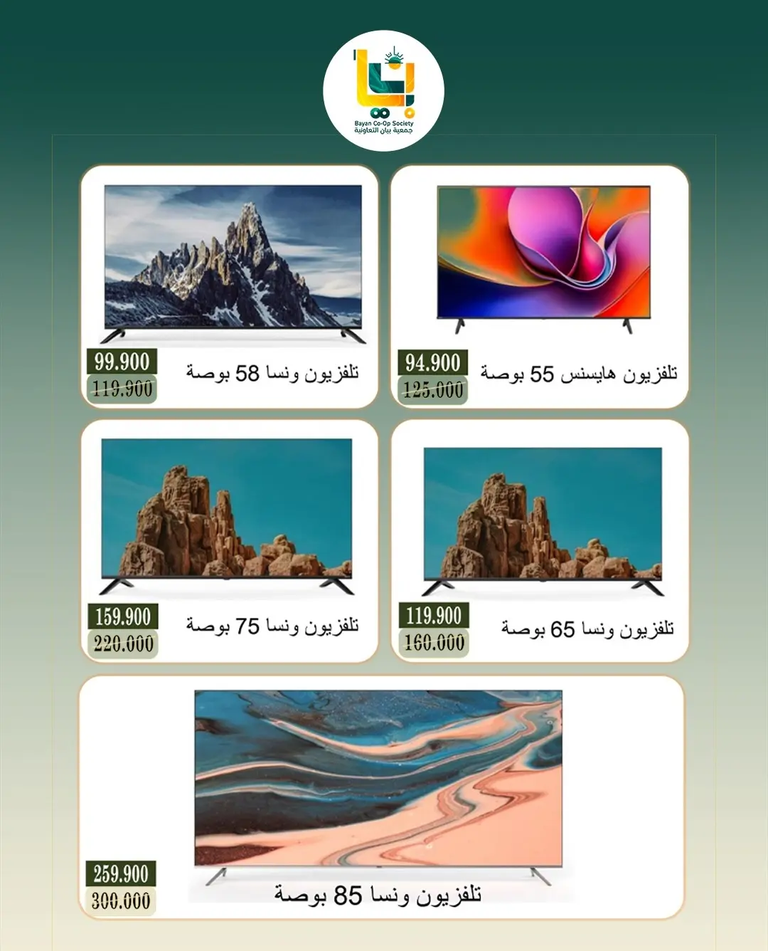 عروض جمعية بيان التعاونية الكويت من ٦ حتى ٢٥ أغسطس ٢٠٢٦ عروض الإلكترونيات - جمعية بيان التعاونية - الكويت - 6 اغسطس 2026 – 25 اغسطس 2026 - صفحة 2
