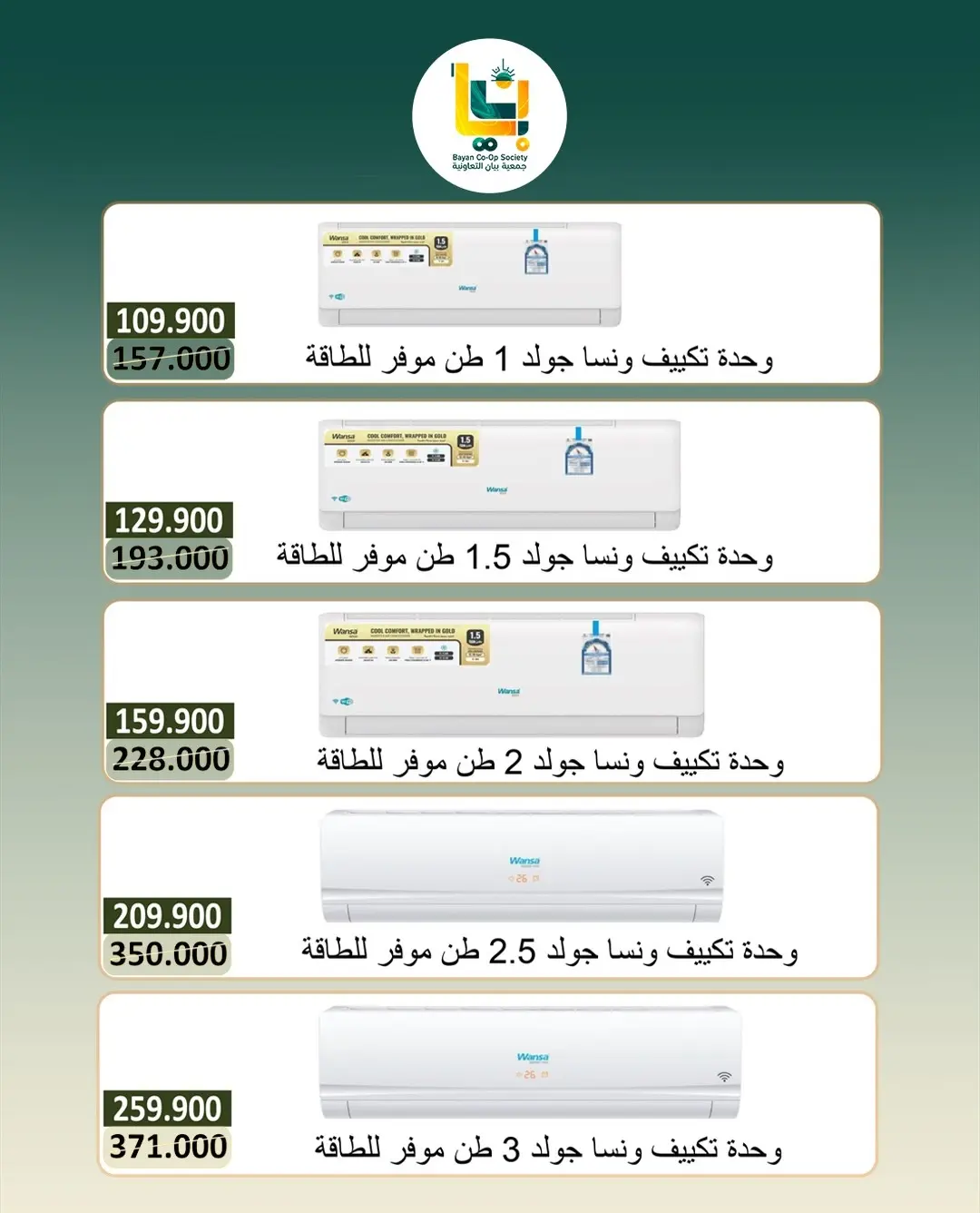 عروض جمعية بيان التعاونية الكويت من ٦ حتى ٢٥ أغسطس ٢٠٢٦ عروض الإلكترونيات - جمعية بيان التعاونية - الكويت - 6 اغسطس 2026 – 25 اغسطس 2026 - صفحة 3