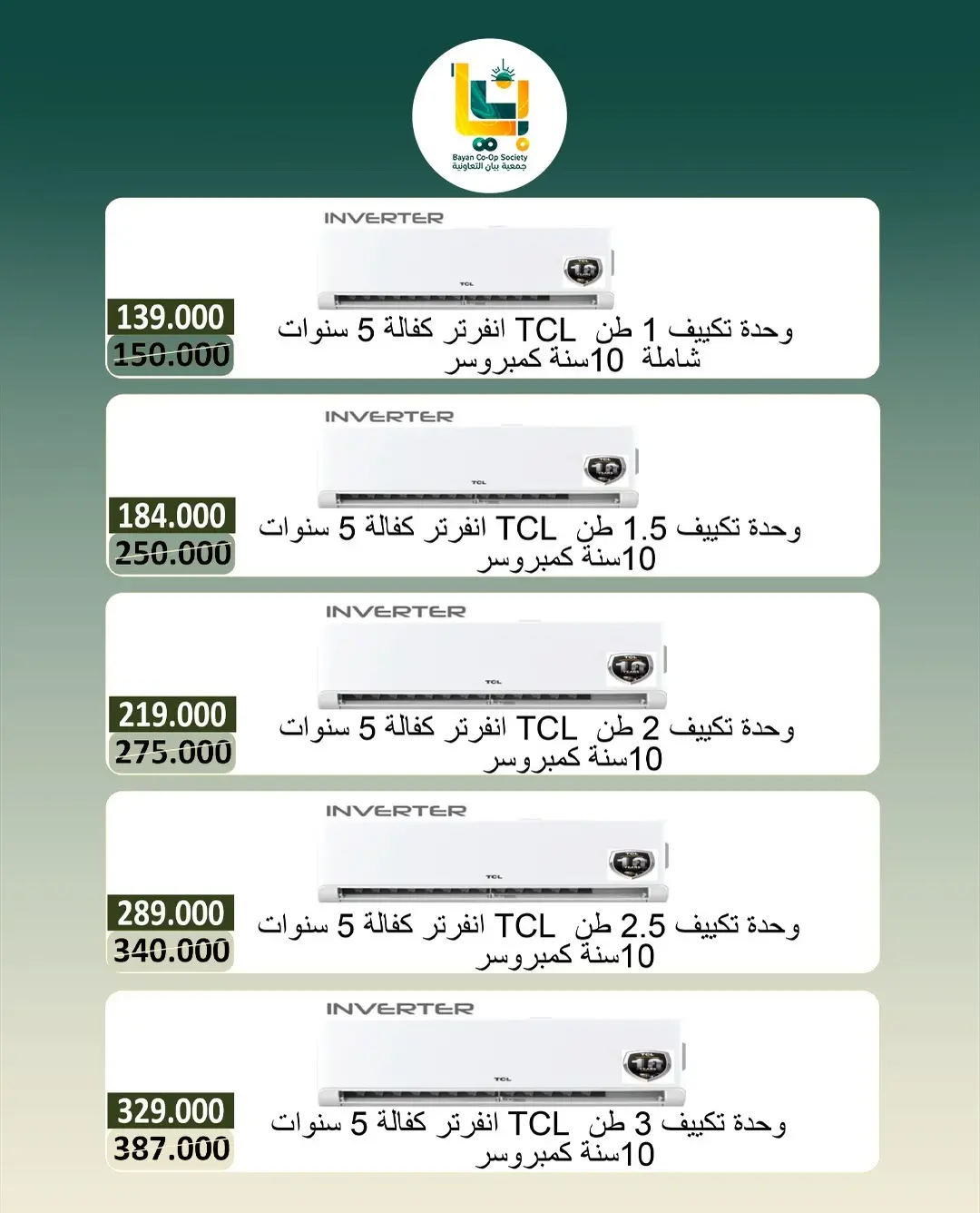 عروض جمعية بيان التعاونية الكويت من ٦ حتى ٢٥ أغسطس ٢٠٢٦ عروض الإلكترونيات - جمعية بيان التعاونية - الكويت - 6 اغسطس 2026 – 25 اغسطس 2026 - صفحة 8