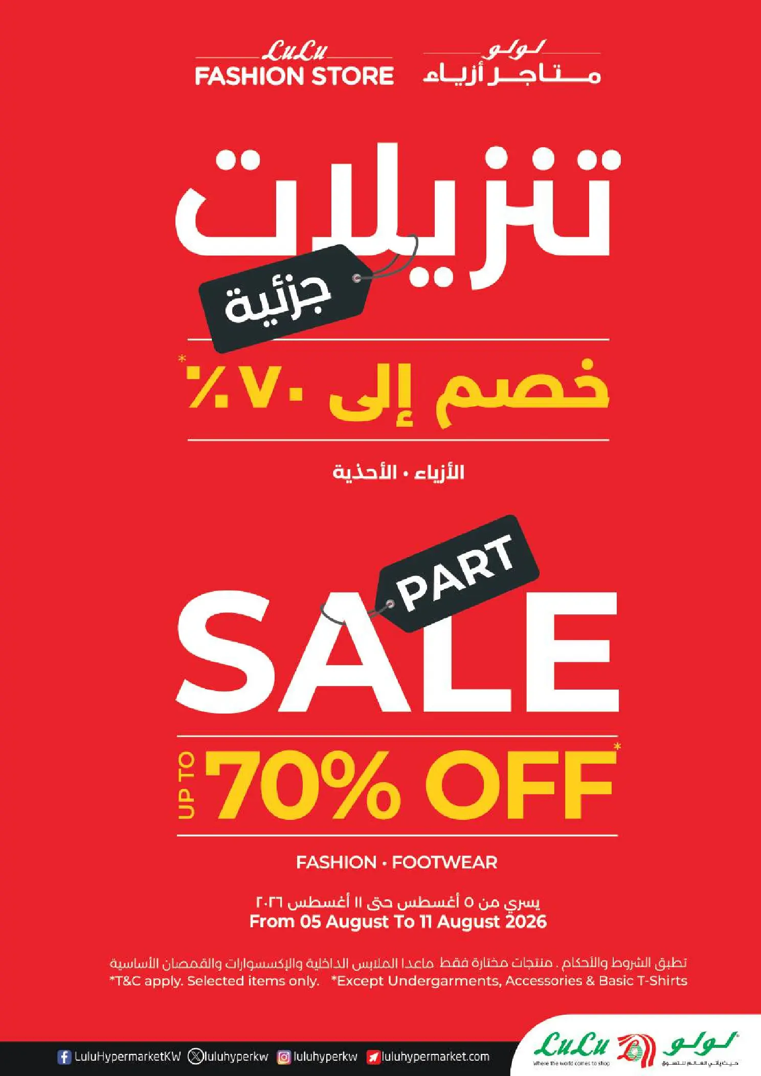 عروض لولو هايبر ماركت الكويت من ٥ حتى ١١ أغسطس ٢٠٢٦ صفقات ضخمة - لولو - الكويت - 5 اغسطس 2026 – 11 اغسطس 2026 - صفحة 52
