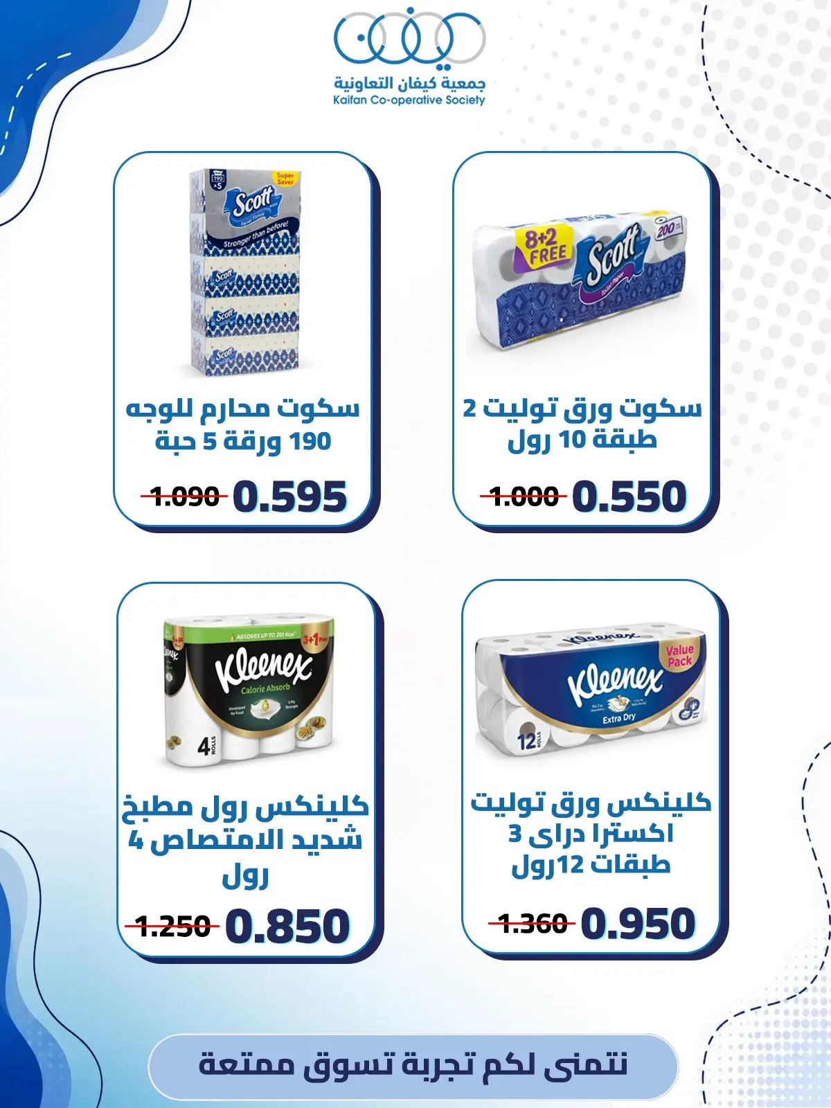 عروض جمعية كيفان التعاونية من ٦ حتى ٨ أغسطس ٢٠٢٦ عروض العناية المنزلية - جمعية كيفان التعاونية - الكويت - 6 اغسطس 2026 – 8 اغسطس 2026 - صفحة 3