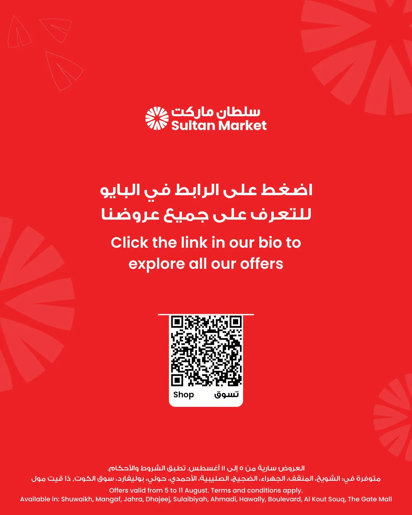 عروض مركز سلطان الكويت من ٥ حتى ١١ أغسطس ٢٠٢٦ توفير ما يتطوف - مركز سلطان - الكويت - 5 اغسطس 2026 – 11 اغسطس 2026 - صفحة 8