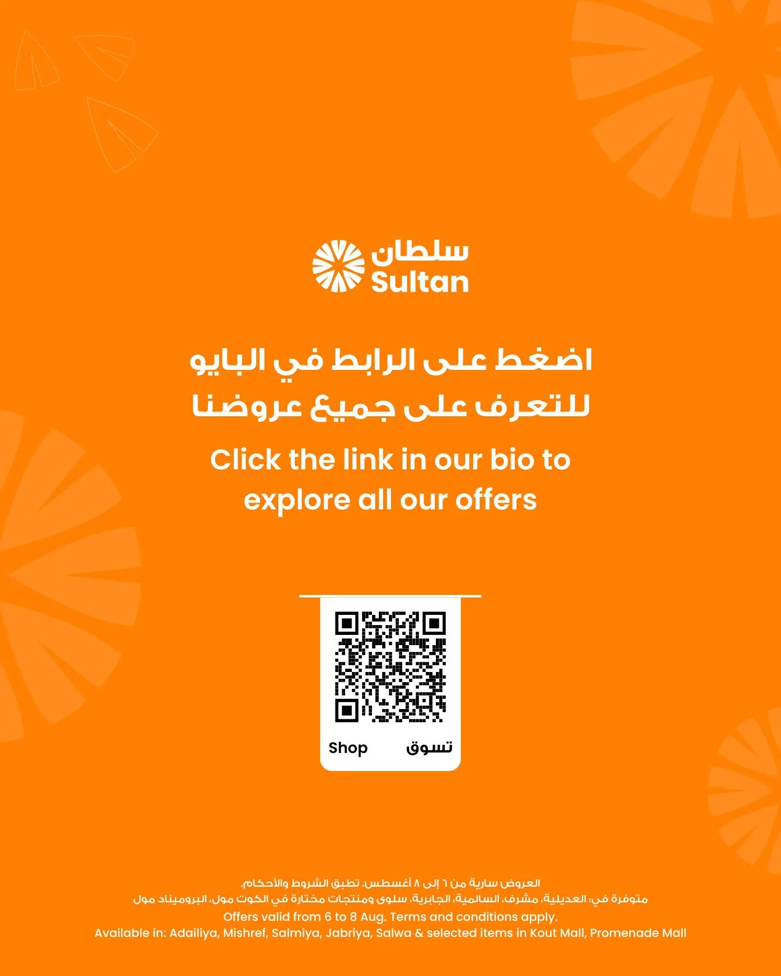 عروض مركز سلطان الكويت من ٦ حتى ٨ أغسطس ٢٠٢٦ فـريش أكثر تـوفير أكبـر - مركز سلطان - الكويت - 6 اغسطس 2026 – 8 اغسطس 2026 - صفحة 5