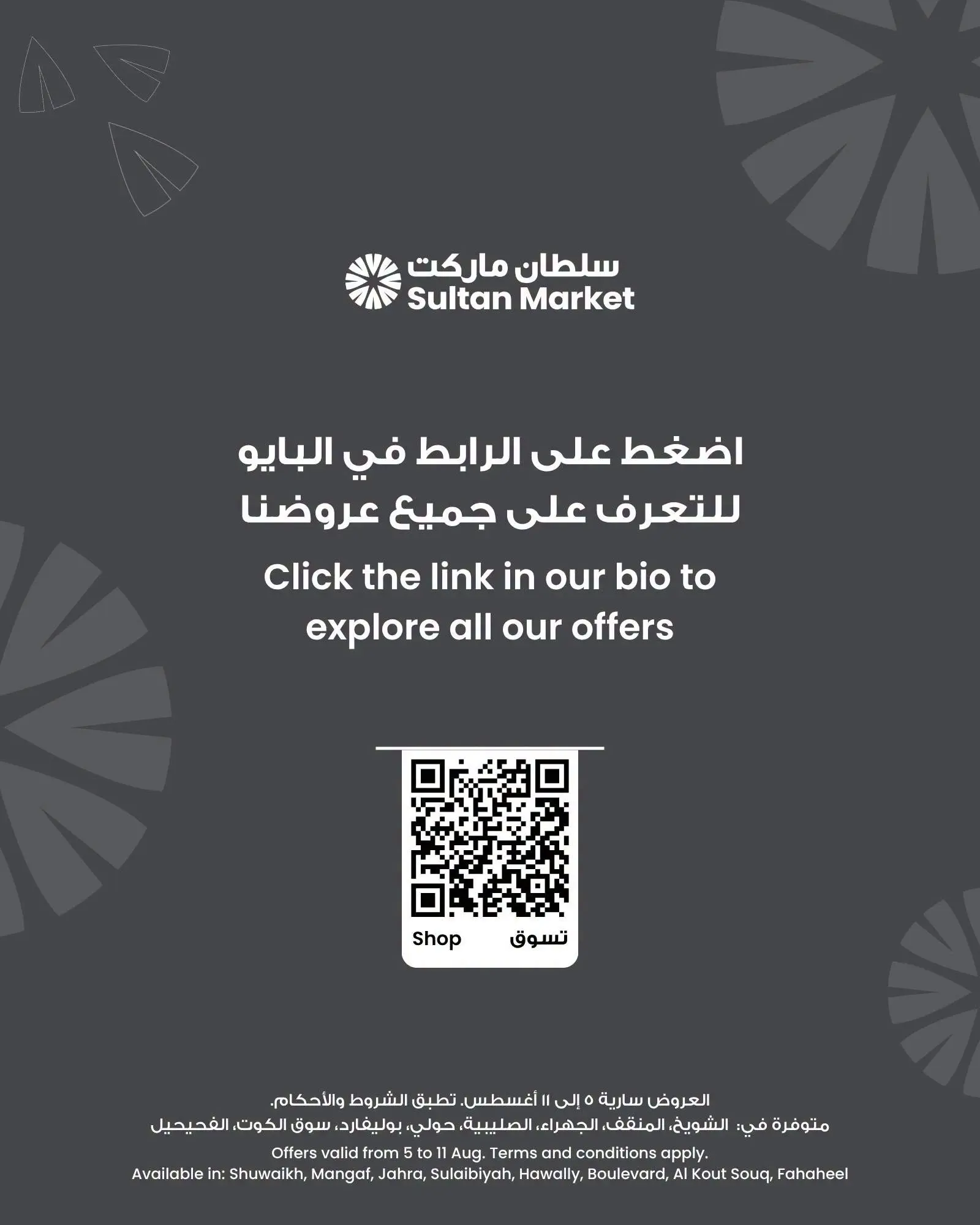 عروض مركز سلطان الكويت من ٥ حتى ١١ أغسطس ٢٠٢٦ خصومات الصيف - مركز سلطان - الكويت - 5 اغسطس 2026 – 11 اغسطس 2026 - صفحة 7