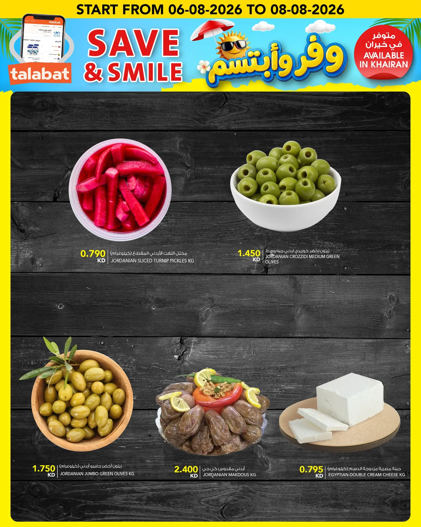 عروض النصر هايبر ماركت الكويت من ٥ حتى ١١ أغسطس ٢٠٢٦ عروض وفر وابتسم - النصر - الكويت - 5 اغسطس 2026 – 11 اغسطس 2026 - صفحة 4