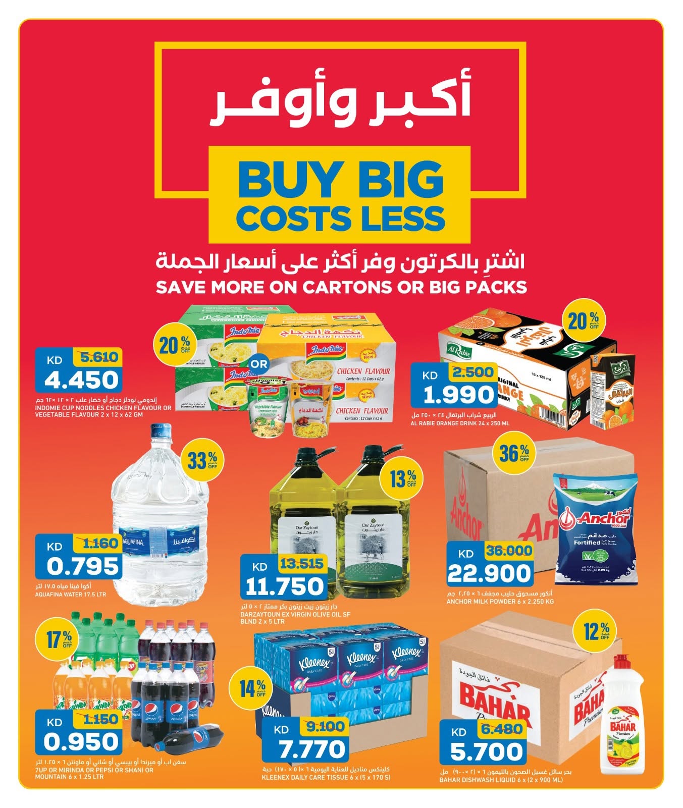 عروض غلف مارت بفرع الشويخ من ٦ حتى ٨ أغسطس ٢٠٢٦ عروض نهاية الأسبوع - غلف مارت - الكويت - 6 اغسطس 2026 – 8 اغسطس 2026 - صفحة 6