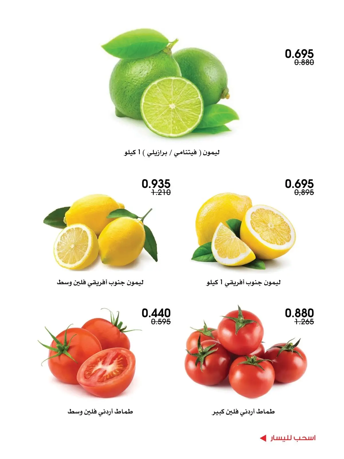 عروض جمعية الروضة وحولي التعاونية الكويت من ٦ حتى ٧ أغسطس ٢٠٢٦ عروض الخضار والفواكه - جمعية الروضة وحولي التعاونية - الكويت - 6 اغسطس 2026 – 7 اغسطس 2026 - صفحة 4