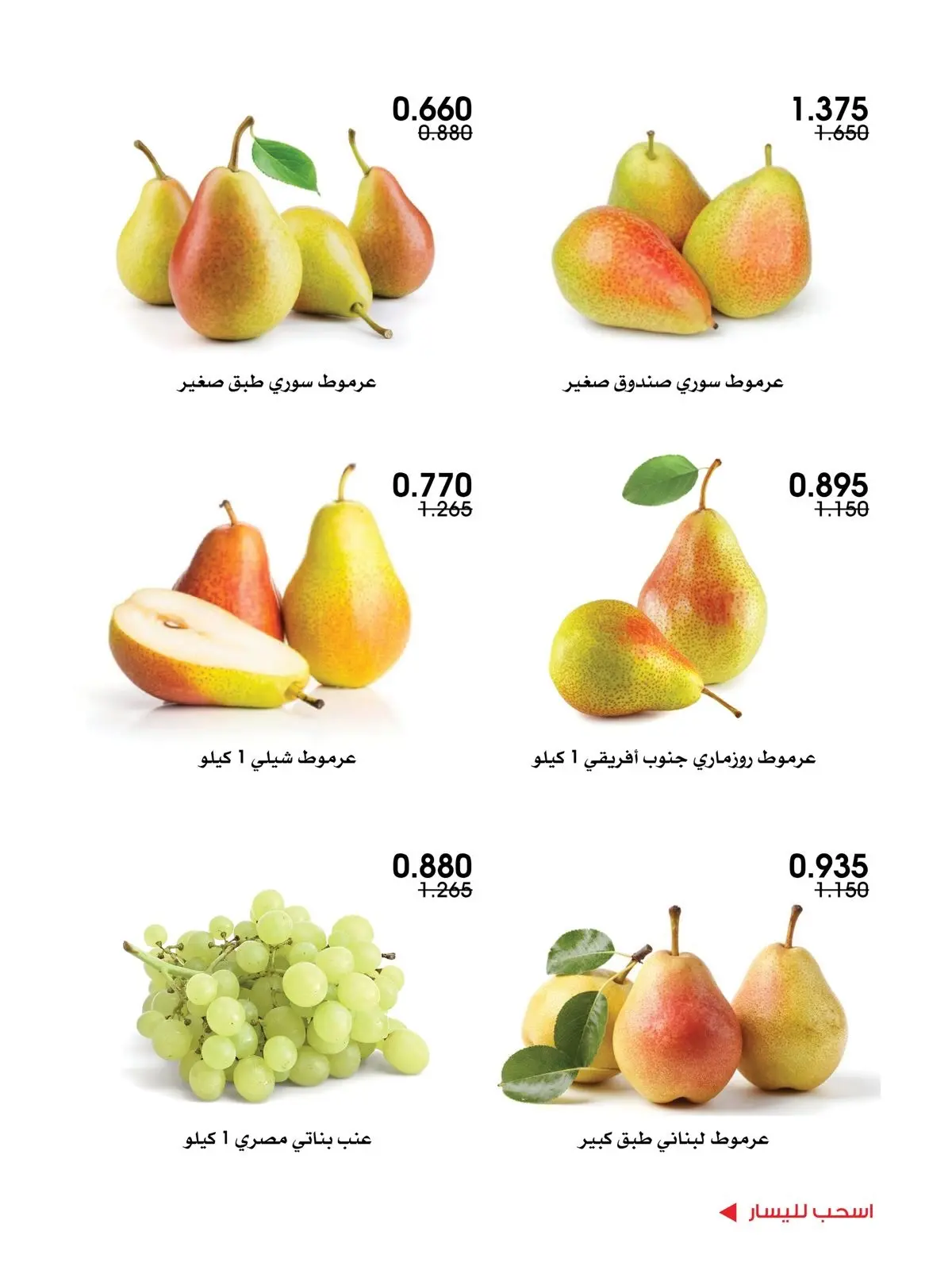 عروض جمعية الروضة وحولي التعاونية الكويت من ٦ حتى ٧ أغسطس ٢٠٢٦ عروض الخضار والفواكه - جمعية الروضة وحولي التعاونية - الكويت - 6 اغسطس 2026 – 7 اغسطس 2026 - صفحة 8