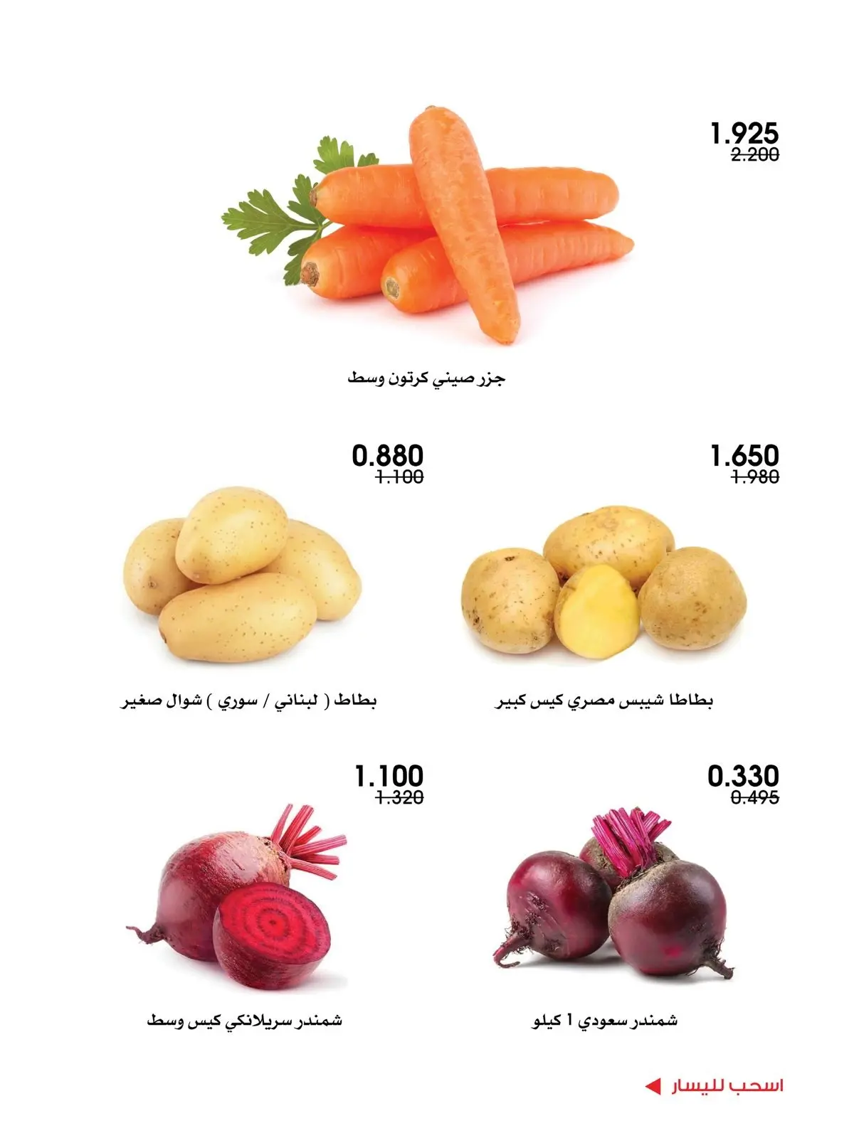 عروض جمعية الروضة وحولي التعاونية الكويت من ٦ حتى ٧ أغسطس ٢٠٢٦ عروض الخضار والفواكه - جمعية الروضة وحولي التعاونية - الكويت - 6 اغسطس 2026 – 7 اغسطس 2026 - صفحة 3