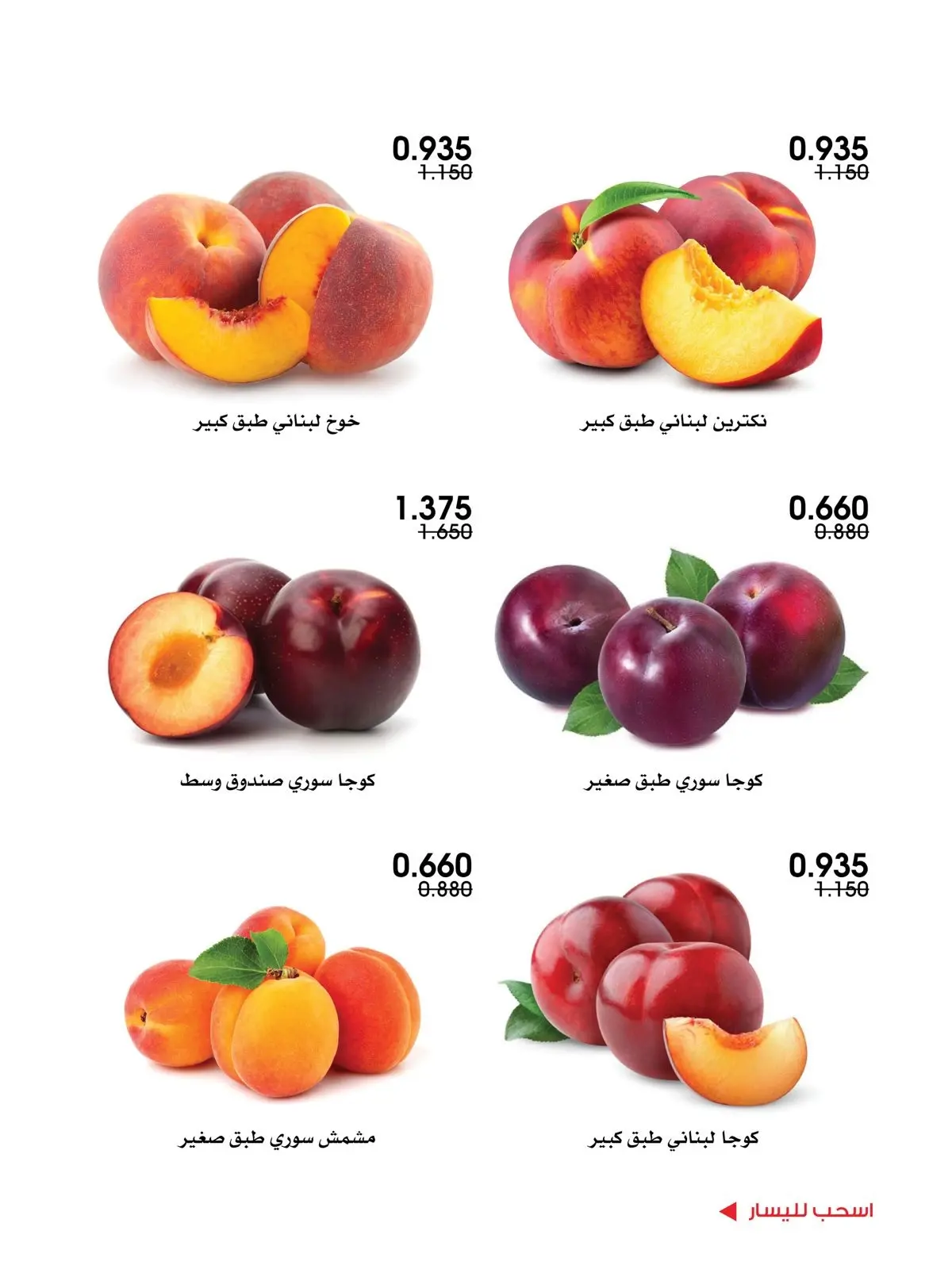 عروض جمعية الروضة وحولي التعاونية الكويت من ٦ حتى ٧ أغسطس ٢٠٢٦ عروض الخضار والفواكه - جمعية الروضة وحولي التعاونية - الكويت - 6 اغسطس 2026 – 7 اغسطس 2026 - صفحة 6