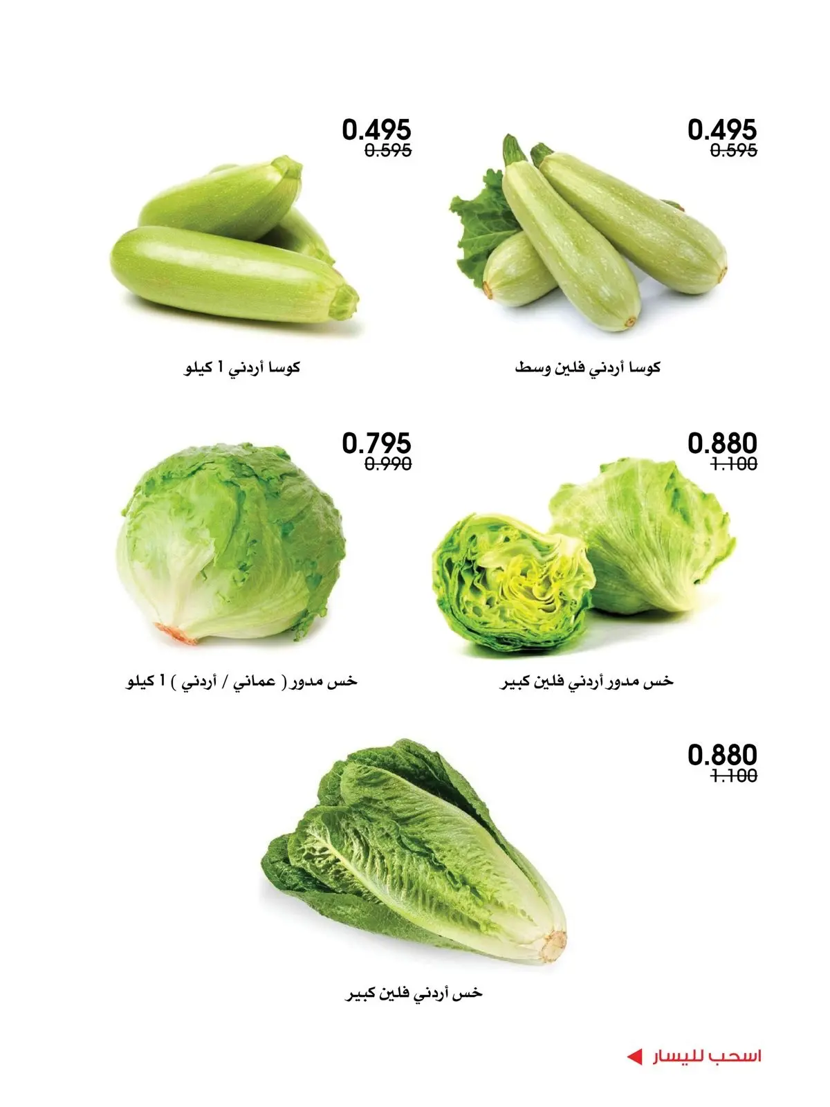 عروض جمعية الروضة وحولي التعاونية الكويت من ٦ حتى ٧ أغسطس ٢٠٢٦ عروض الخضار والفواكه - جمعية الروضة وحولي التعاونية - الكويت - 6 اغسطس 2026 – 7 اغسطس 2026 - صفحة 7