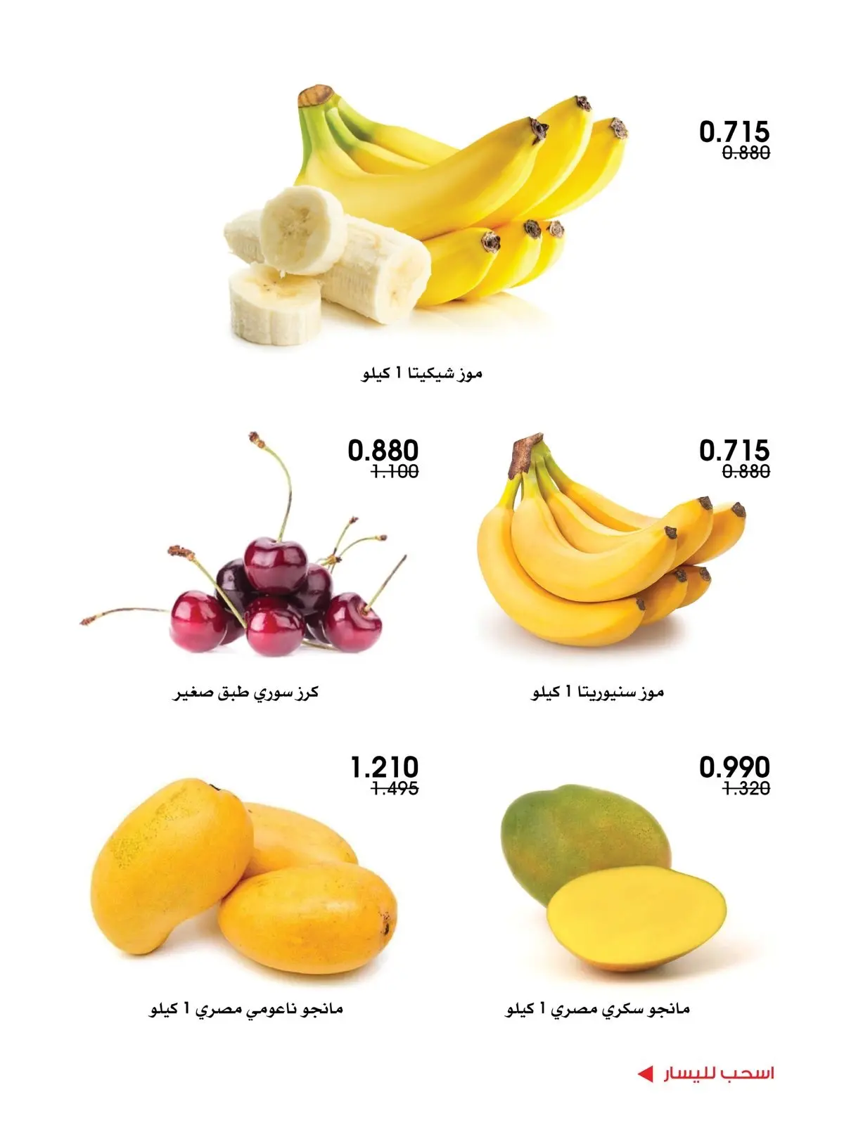 عروض جمعية الروضة وحولي التعاونية الكويت من ٦ حتى ٧ أغسطس ٢٠٢٦ عروض الخضار والفواكه - جمعية الروضة وحولي التعاونية - الكويت - 6 اغسطس 2026 – 7 اغسطس 2026 - صفحة 2