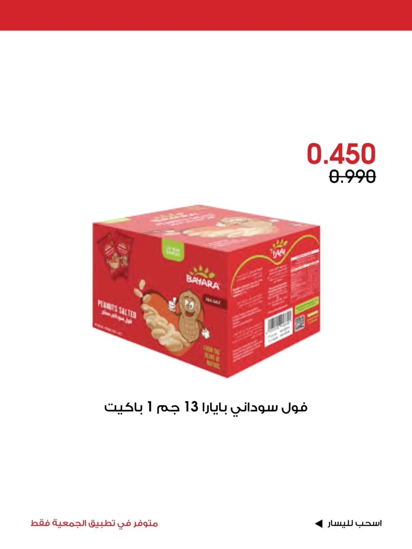 عروض جمعية الروضة وحولي التعاونية الكويت من ٧ حتى ٩ أغسطس ٢٠٢٦ عرض خاص - جمعية الروضة وحولي التعاونية - الكويت - 7 اغسطس 2026 – 9 اغسطس 2026 - صفحة 11