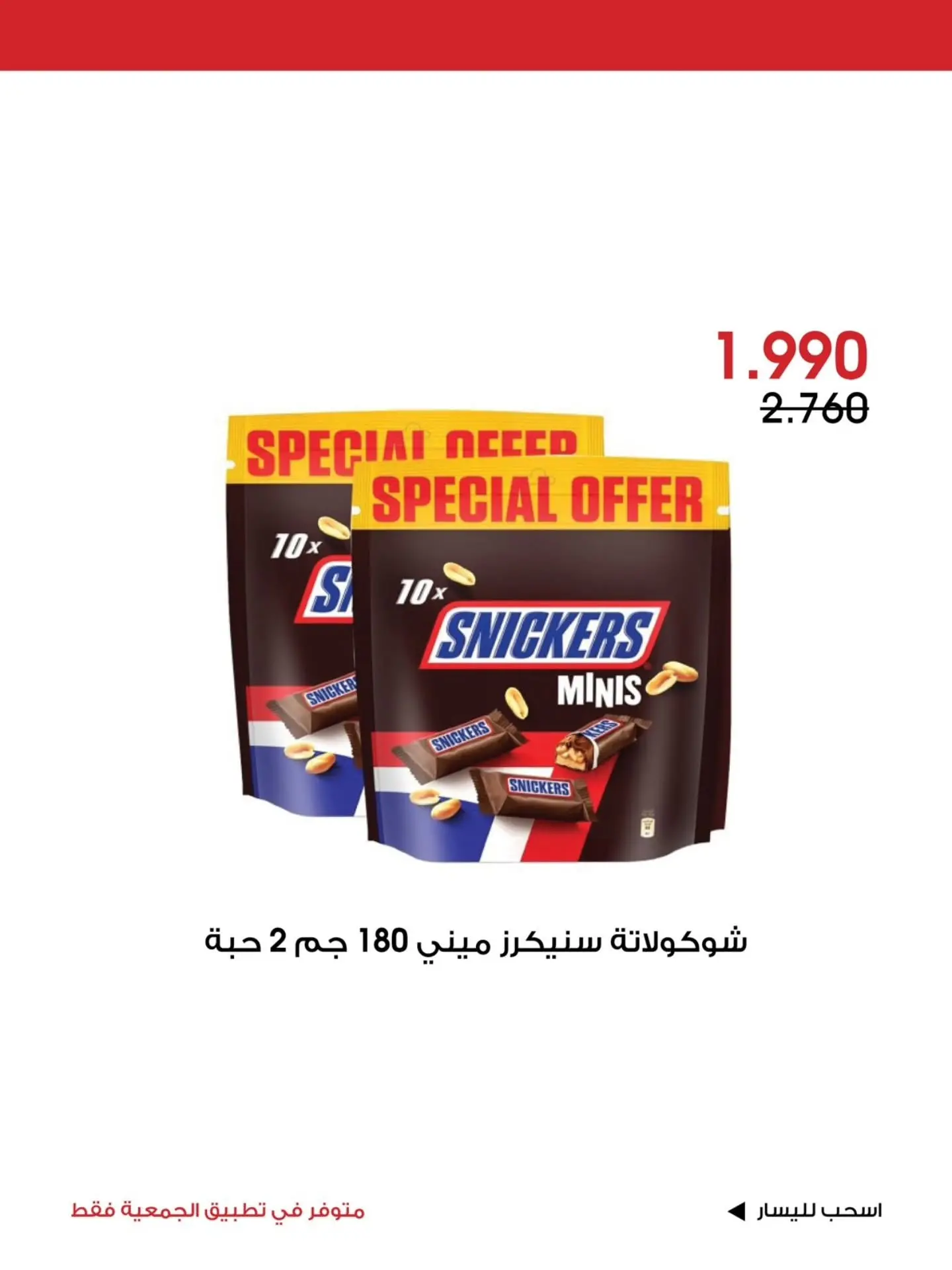 عروض جمعية الروضة وحولي التعاونية الكويت من ٧ حتى ٩ أغسطس ٢٠٢٦ عرض خاص - جمعية الروضة وحولي التعاونية - الكويت - 7 اغسطس 2026 – 9 اغسطس 2026 - صفحة 13