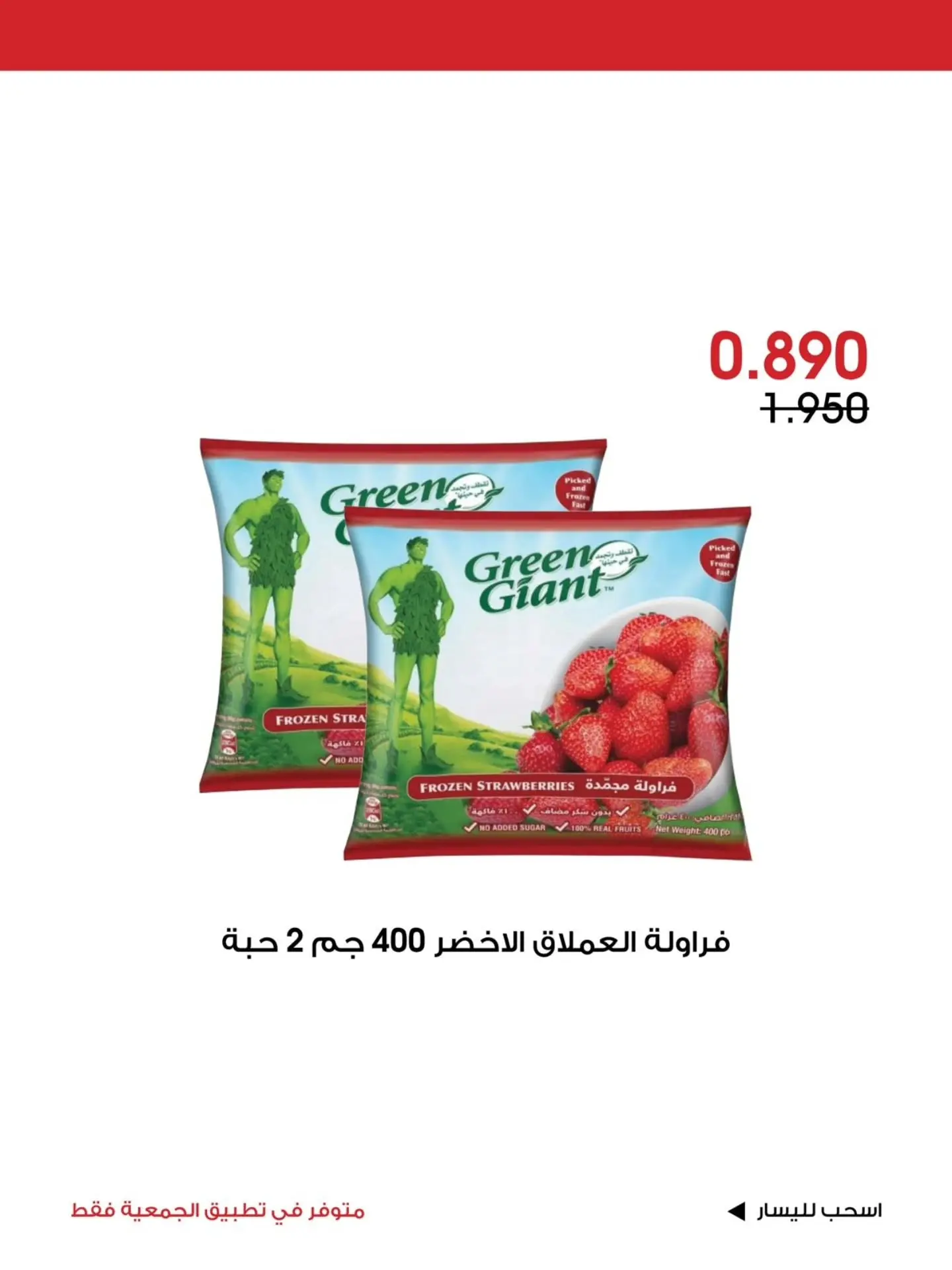 عروض جمعية الروضة وحولي التعاونية الكويت من ٧ حتى ٩ أغسطس ٢٠٢٦ عرض خاص - جمعية الروضة وحولي التعاونية - الكويت - 7 اغسطس 2026 – 9 اغسطس 2026 - صفحة 5