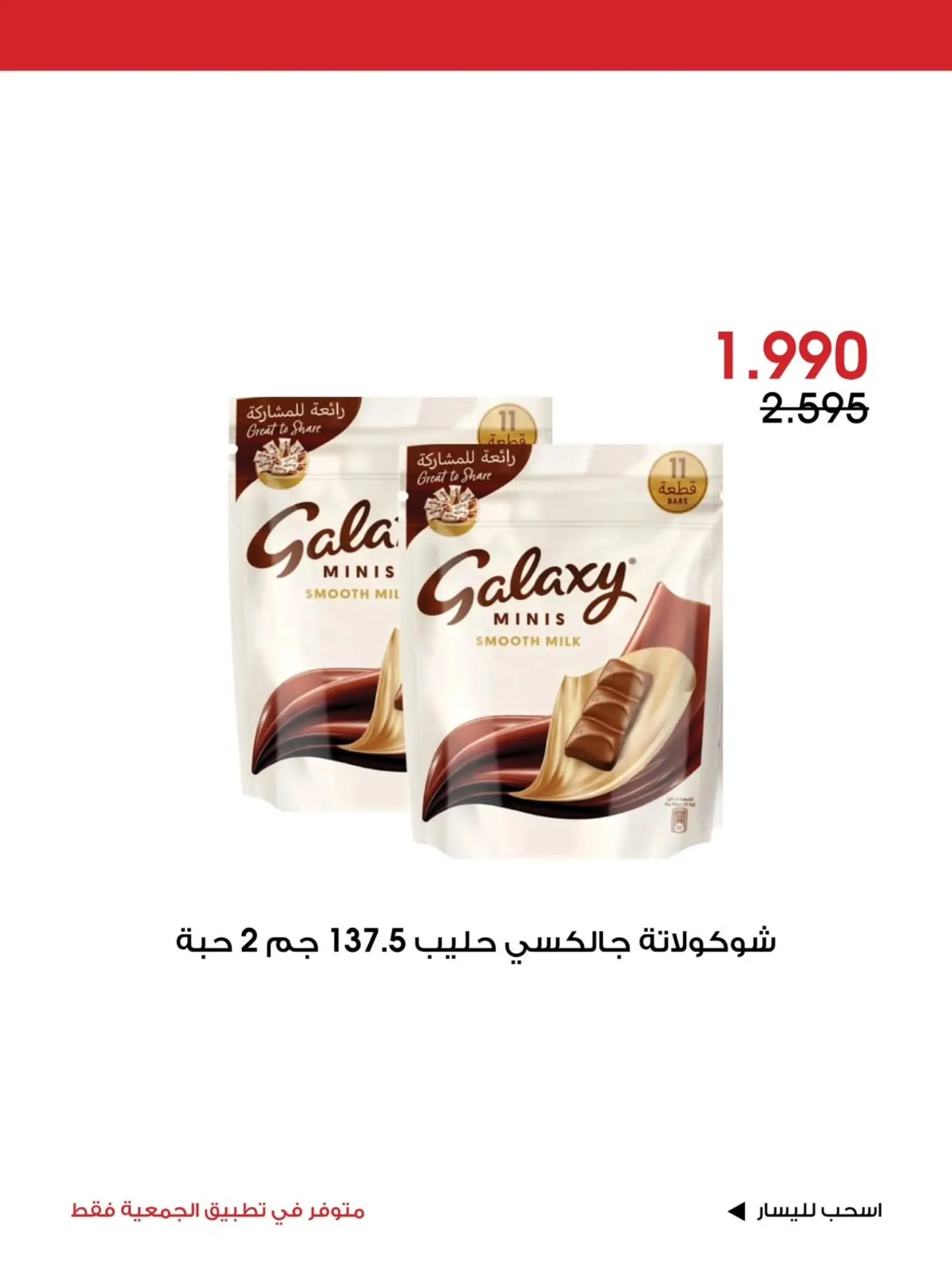 عروض جمعية الروضة وحولي التعاونية الكويت من ٧ حتى ٩ أغسطس ٢٠٢٦ عرض خاص - جمعية الروضة وحولي التعاونية - الكويت - 7 اغسطس 2026 – 9 اغسطس 2026 - صفحة 18