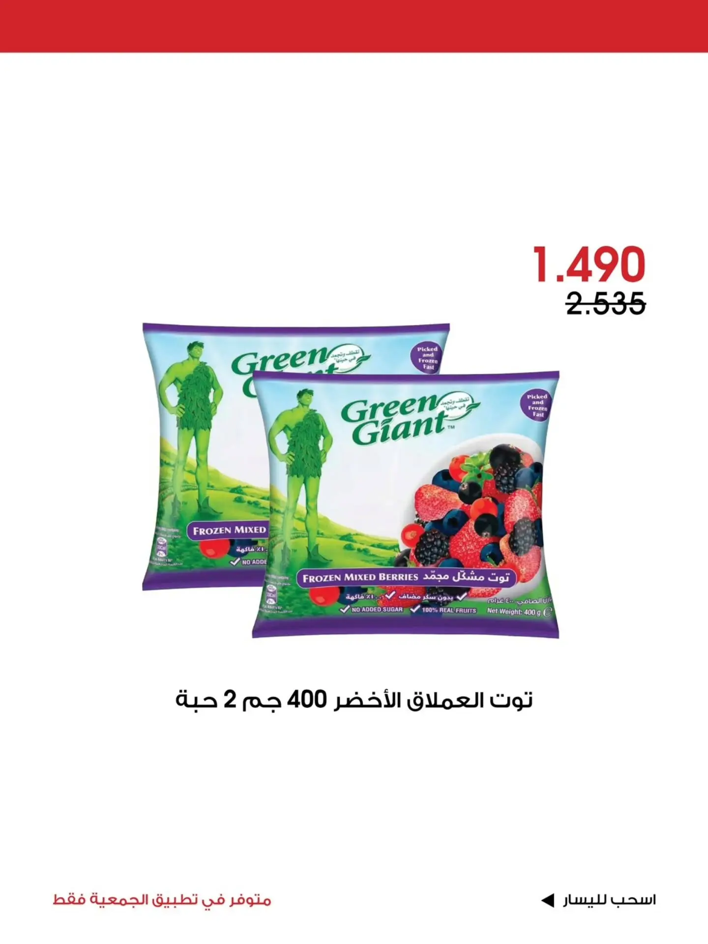 عروض جمعية الروضة وحولي التعاونية الكويت من ٧ حتى ٩ أغسطس ٢٠٢٦ عرض خاص - جمعية الروضة وحولي التعاونية - الكويت - 7 اغسطس 2026 – 9 اغسطس 2026 - صفحة 15