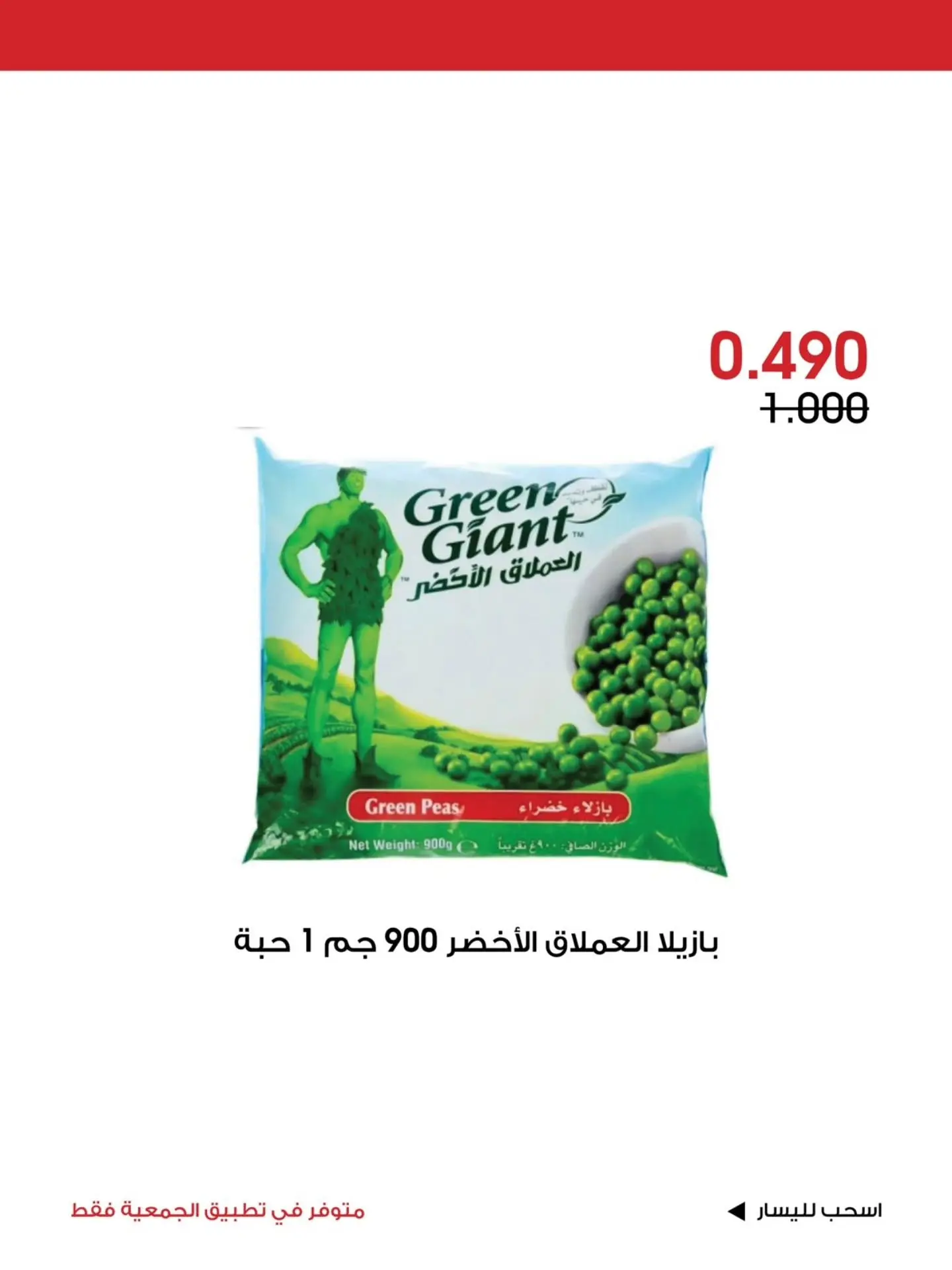 عروض جمعية الروضة وحولي التعاونية الكويت من ٧ حتى ٩ أغسطس ٢٠٢٦ عرض خاص - جمعية الروضة وحولي التعاونية - الكويت - 7 اغسطس 2026 – 9 اغسطس 2026 - صفحة 17