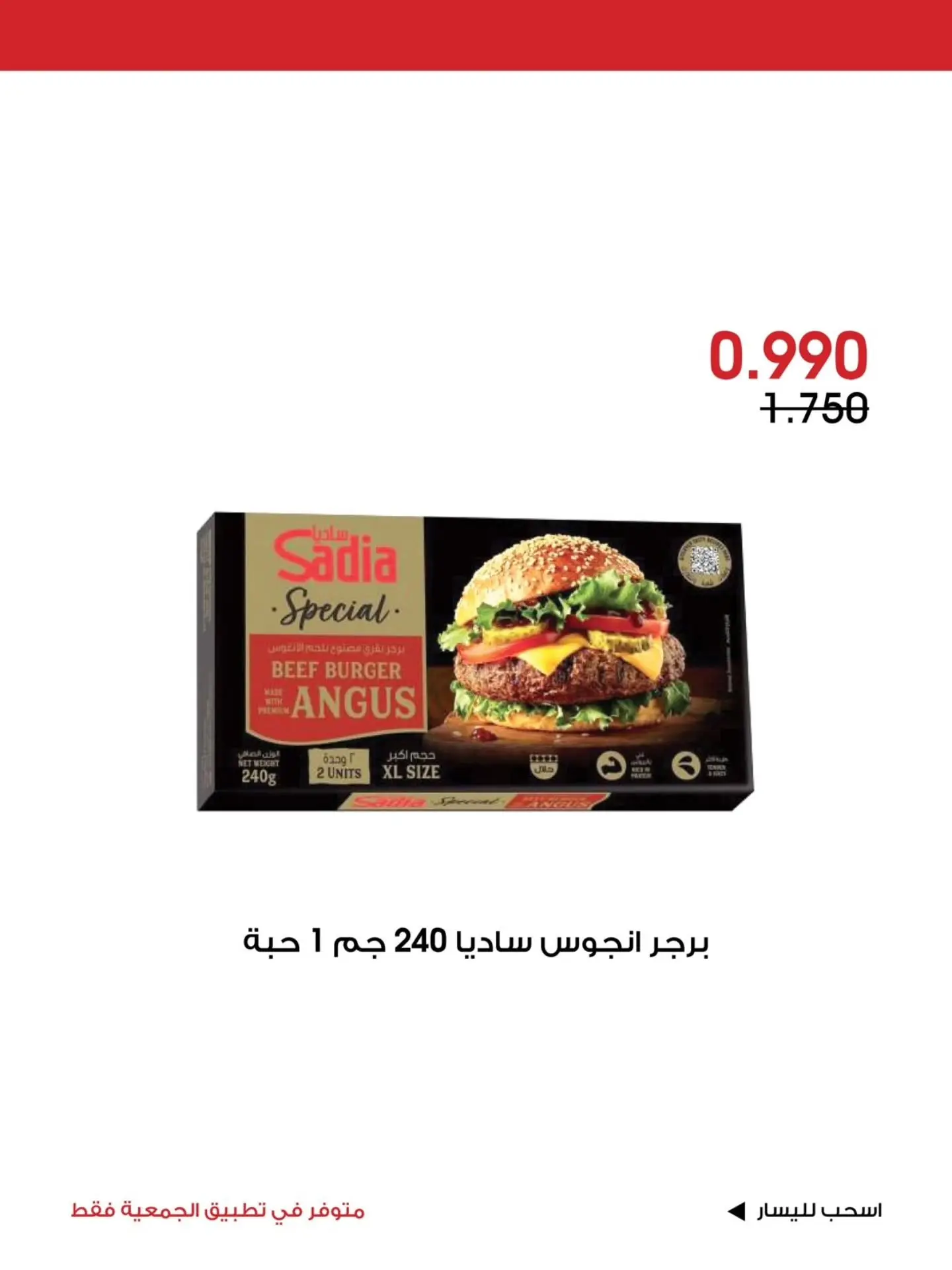 عروض جمعية الروضة وحولي التعاونية الكويت من ٧ حتى ٩ أغسطس ٢٠٢٦ عرض خاص - جمعية الروضة وحولي التعاونية - الكويت - 7 اغسطس 2026 – 9 اغسطس 2026 - صفحة 8