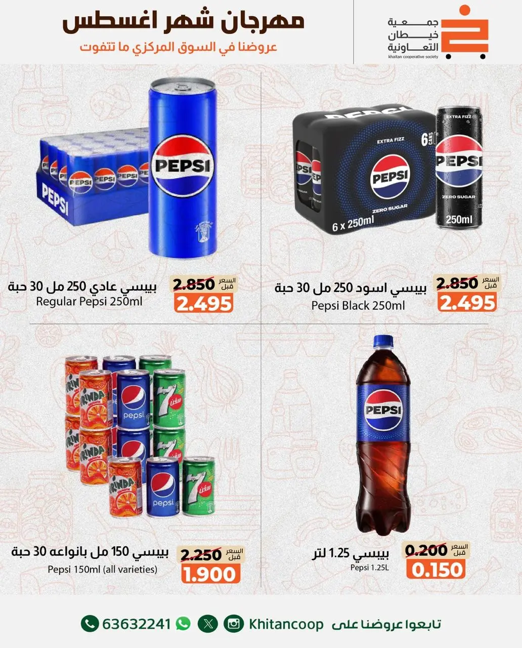 عروض جمعية خيطان التعاونية من ٦ حتى ٧ أغسطس ٢٠٢٦ عرض الخضار والفواكه - جمعية خيطان التعاونية - الكويت - 6 اغسطس 2026 – 7 اغسطس 2026 - صفحة 4