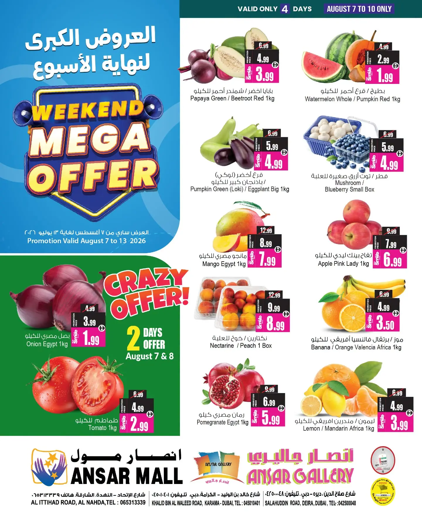 عروض أنصار مول وجاليري الإمارات من ٧ حتى ١٣ أغسطس ٢٠٢٦ أيام العروض الكبري - صفحة 1