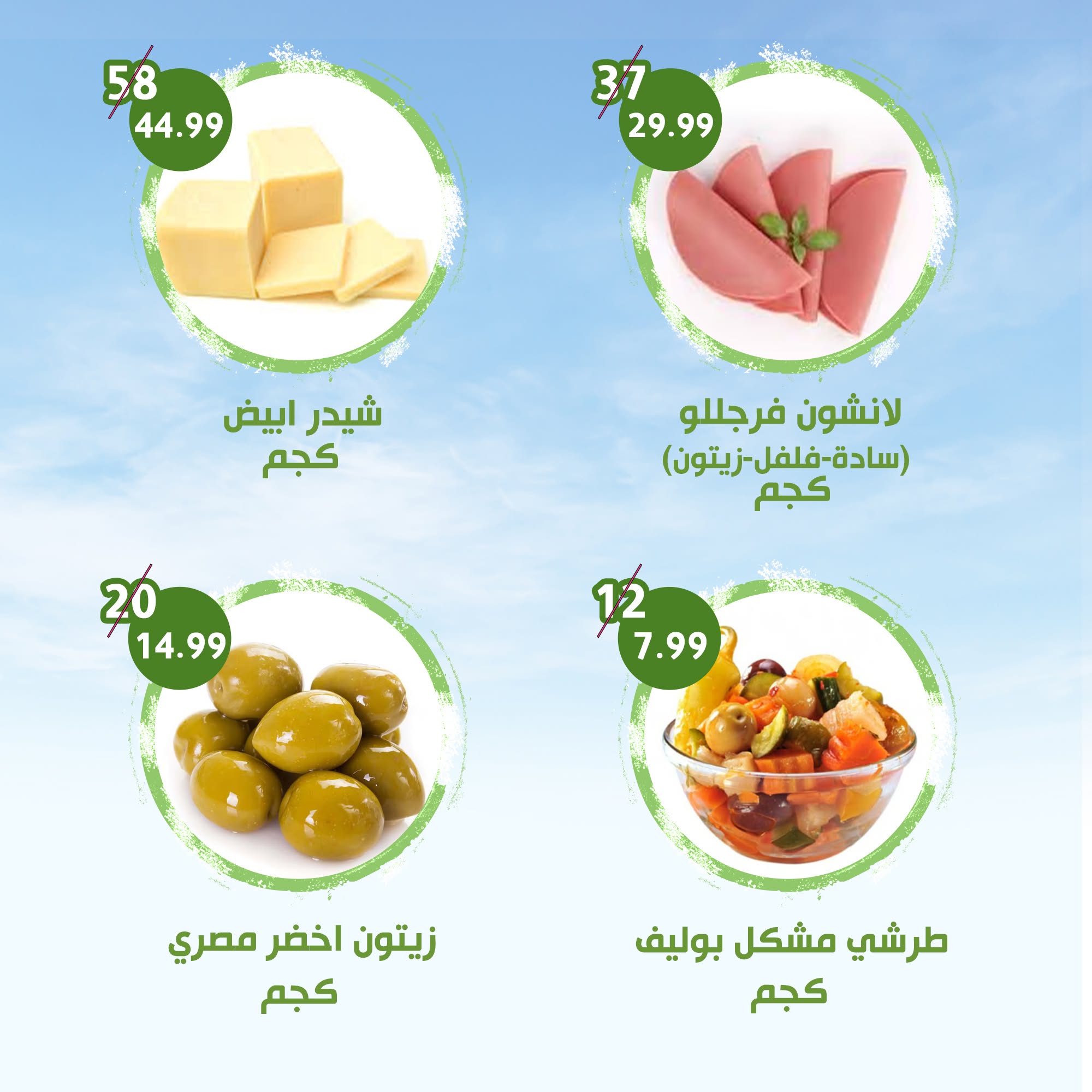 عروض النهضة المصرية بفرع العين من ٧ حتى ١٣ أغسطس ٢٠٢٦ العرض الأسبوعي - النهضة المصرية - الإمارات - 7 اغسطس 2026 – 13 اغسطس 2026 - صفحة 4