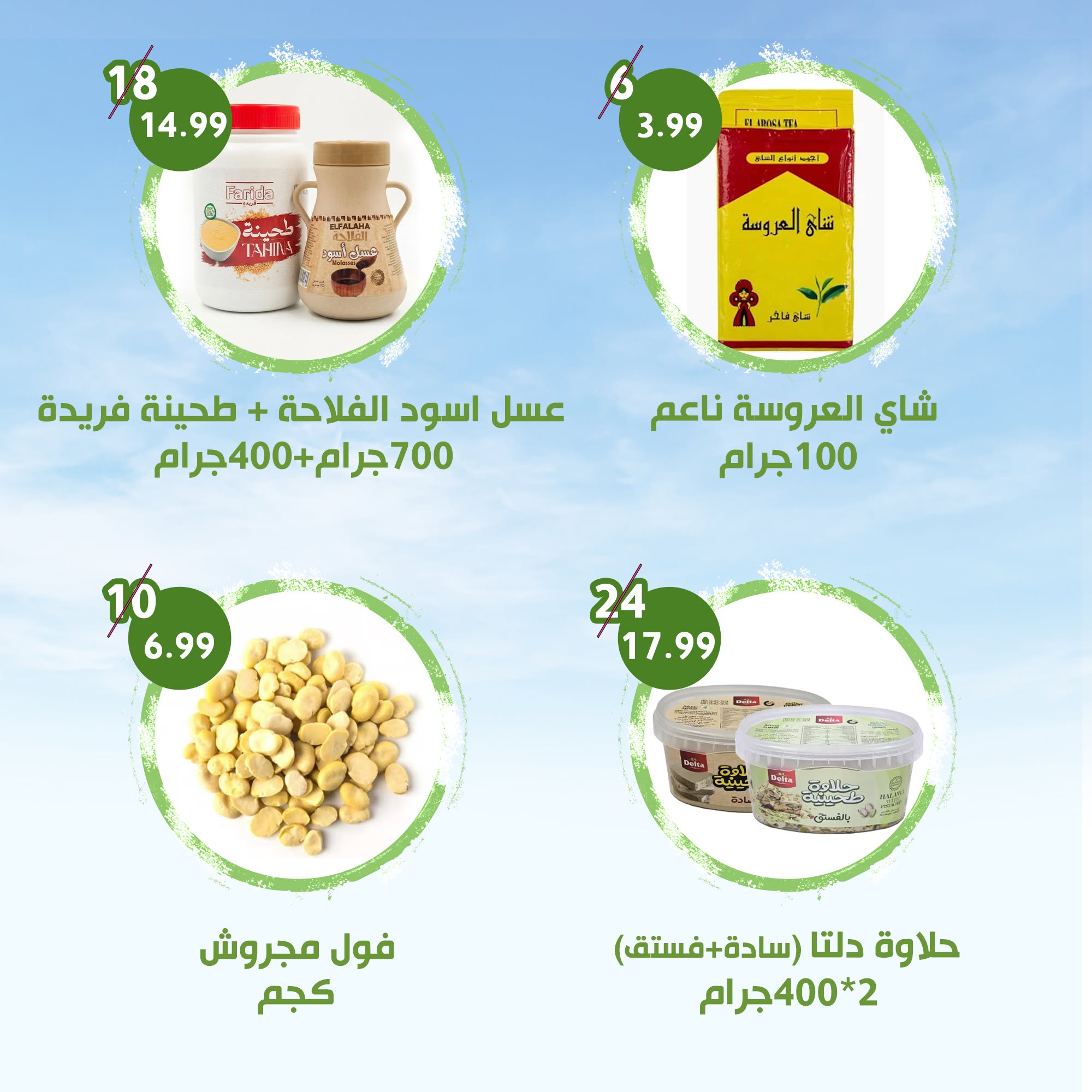 عروض النهضة المصرية بفرع العين من ٧ حتى ١٣ أغسطس ٢٠٢٦ العرض الأسبوعي - النهضة المصرية - الإمارات - 7 اغسطس 2026 – 13 اغسطس 2026 - صفحة 7