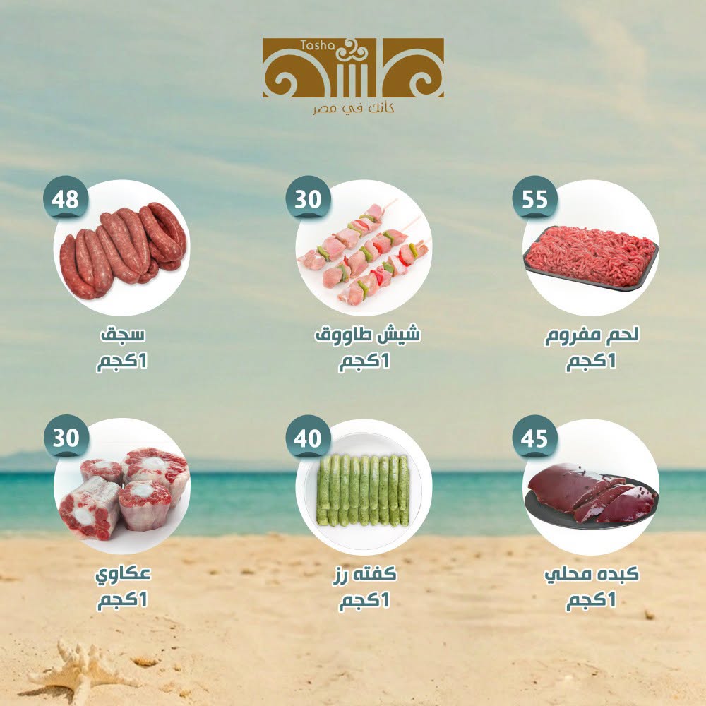 عروض النهضة المصرية بفرع أبوظبي من ٧ حتى ١٣ أغسطس ٢٠٢٦ العرض الأسبوعي - النهضة المصرية - الإمارات - 7 اغسطس 2026 – 13 اغسطس 2026 - صفحة 6