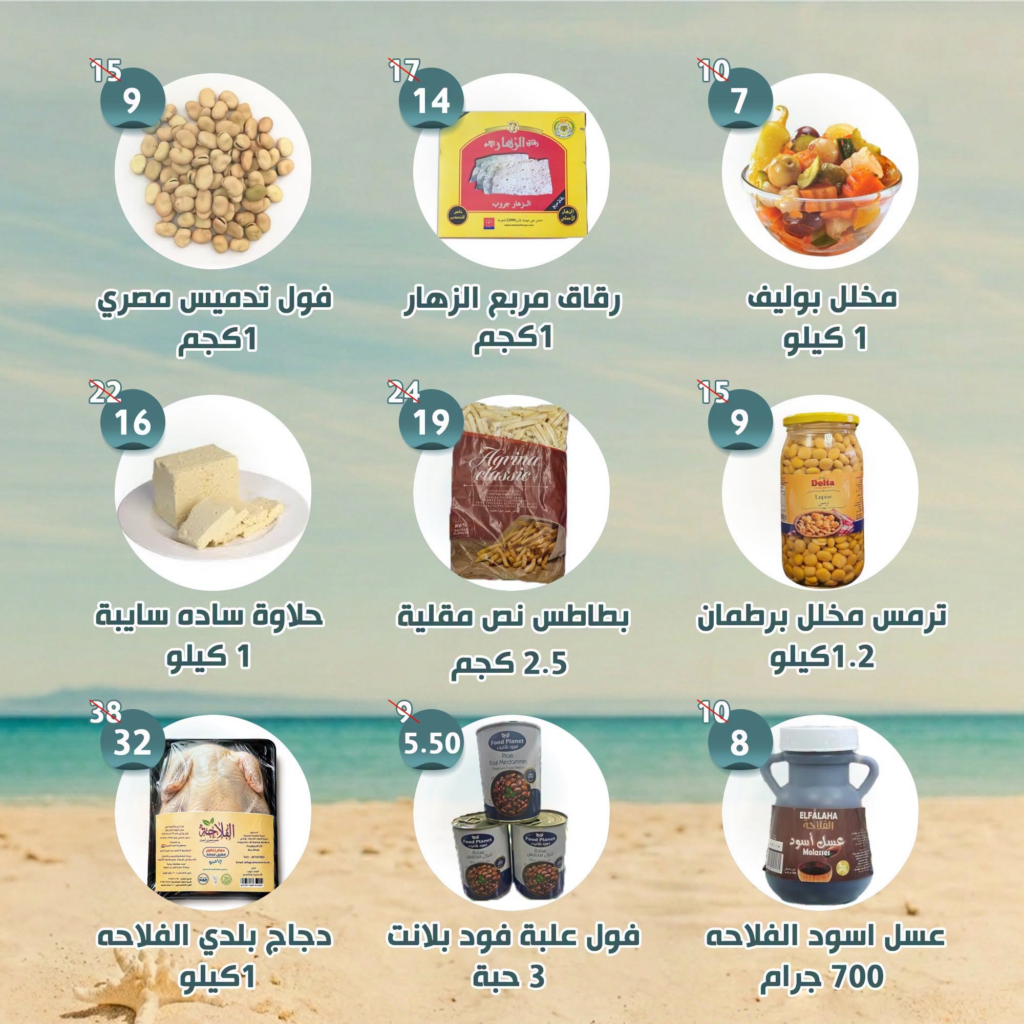 عروض النهضة المصرية بفرع أبوظبي من ٧ حتى ١٣ أغسطس ٢٠٢٦ العرض الأسبوعي - النهضة المصرية - الإمارات - 7 اغسطس 2026 – 13 اغسطس 2026 - صفحة 3