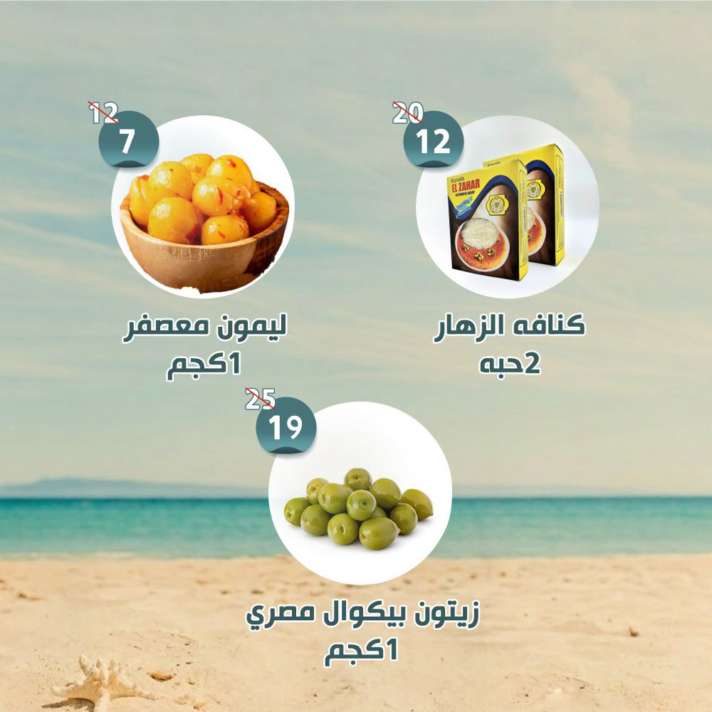عروض النهضة المصرية بفرع أبوظبي من ٧ حتى ١٣ أغسطس ٢٠٢٦ العرض الأسبوعي - النهضة المصرية - الإمارات - 7 اغسطس 2026 – 13 اغسطس 2026 - صفحة 5
