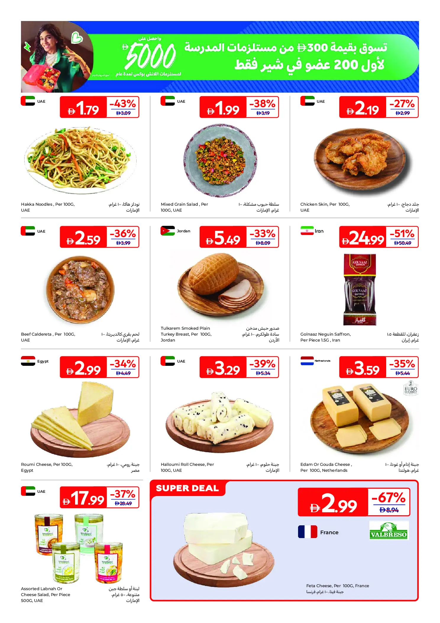 عروض كارفور الإمارات من ٧ حتى ١٧ أغسطس ٢٠٢٦ عروض العودة للمدرسة - كارفور - الإمارات - 7 اغسطس 2026 – 17 اغسطس 2026 - صفحة 3