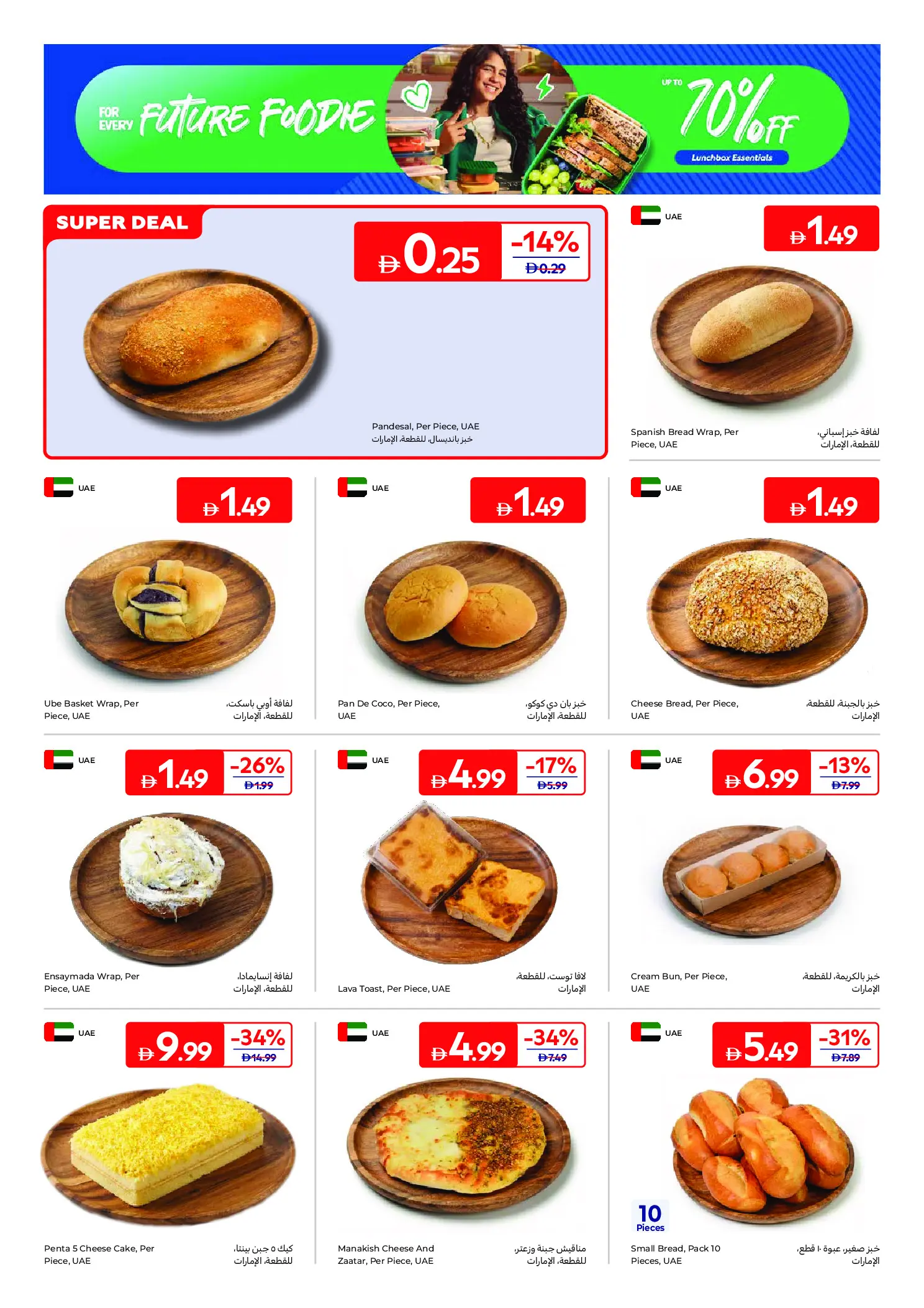 عروض كارفور الإمارات من ٧ حتى ١٧ أغسطس ٢٠٢٦ عروض العودة للمدرسة - كارفور - الإمارات - 7 اغسطس 2026 – 17 اغسطس 2026 - صفحة 4