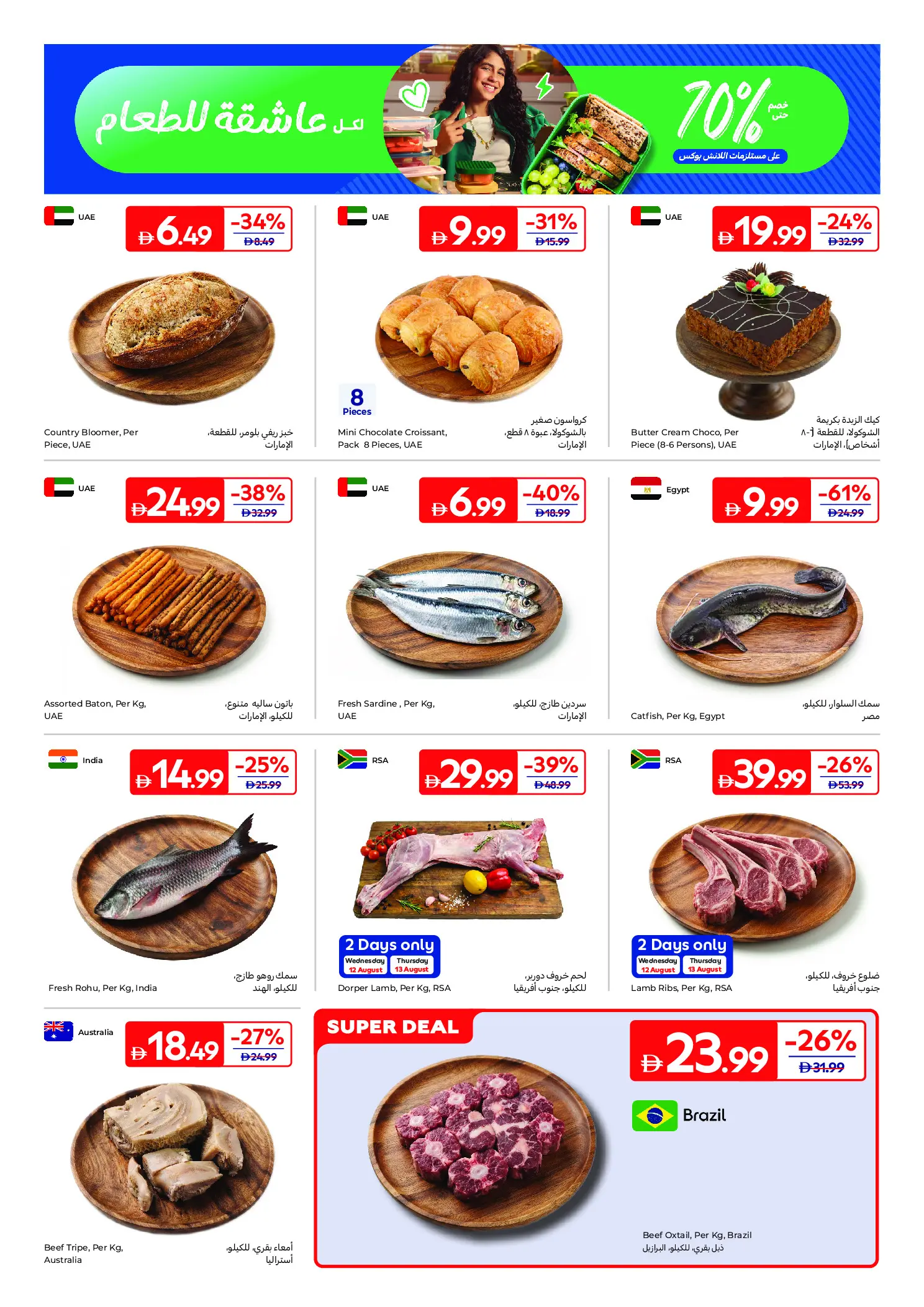 عروض كارفور الإمارات من ٧ حتى ١٧ أغسطس ٢٠٢٦ عروض العودة للمدرسة - كارفور - الإمارات - 7 اغسطس 2026 – 17 اغسطس 2026 - صفحة 5