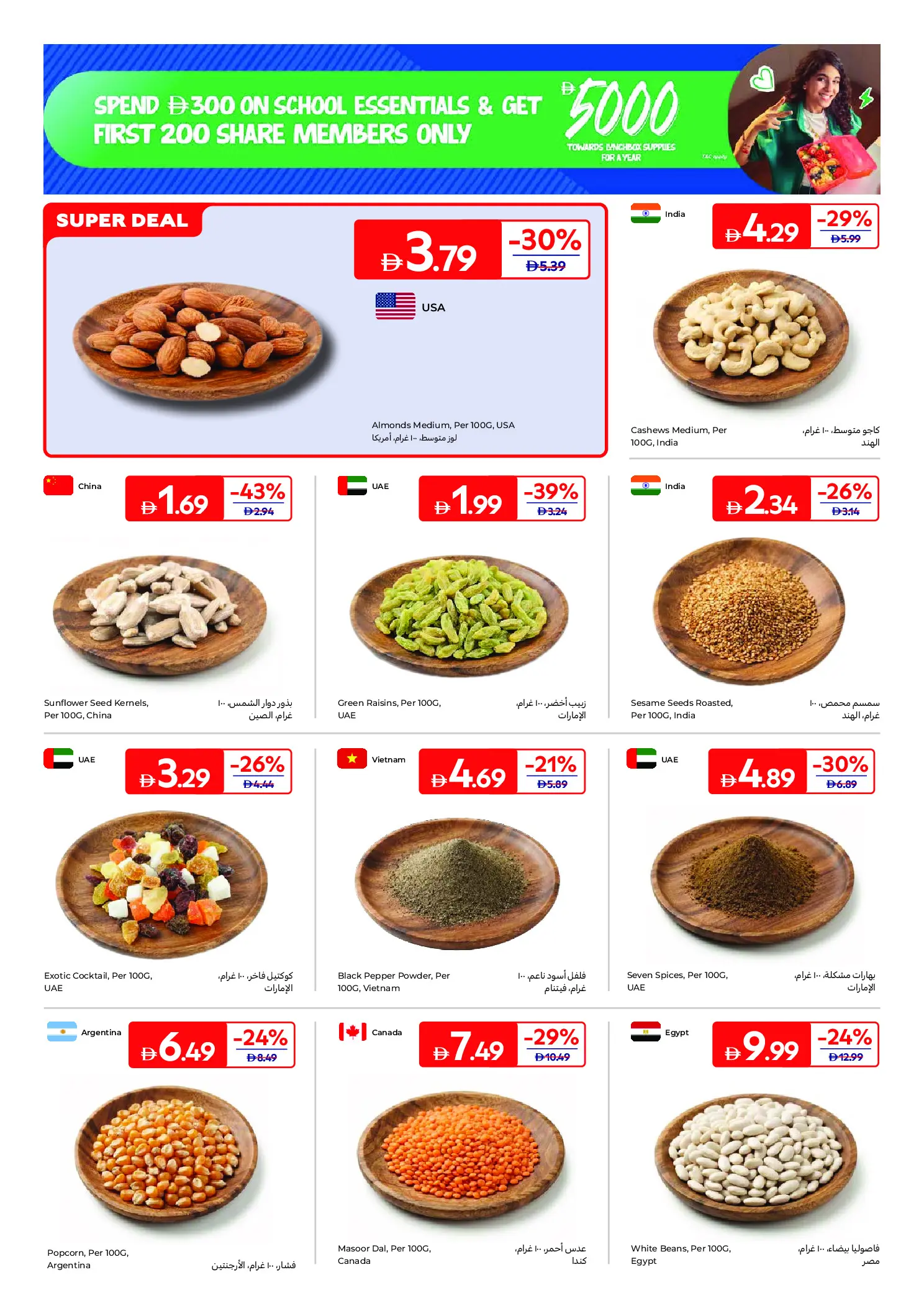 عروض كارفور الإمارات من ٧ حتى ١٧ أغسطس ٢٠٢٦ عروض العودة للمدرسة - كارفور - الإمارات - 7 اغسطس 2026 – 17 اغسطس 2026 - صفحة 6