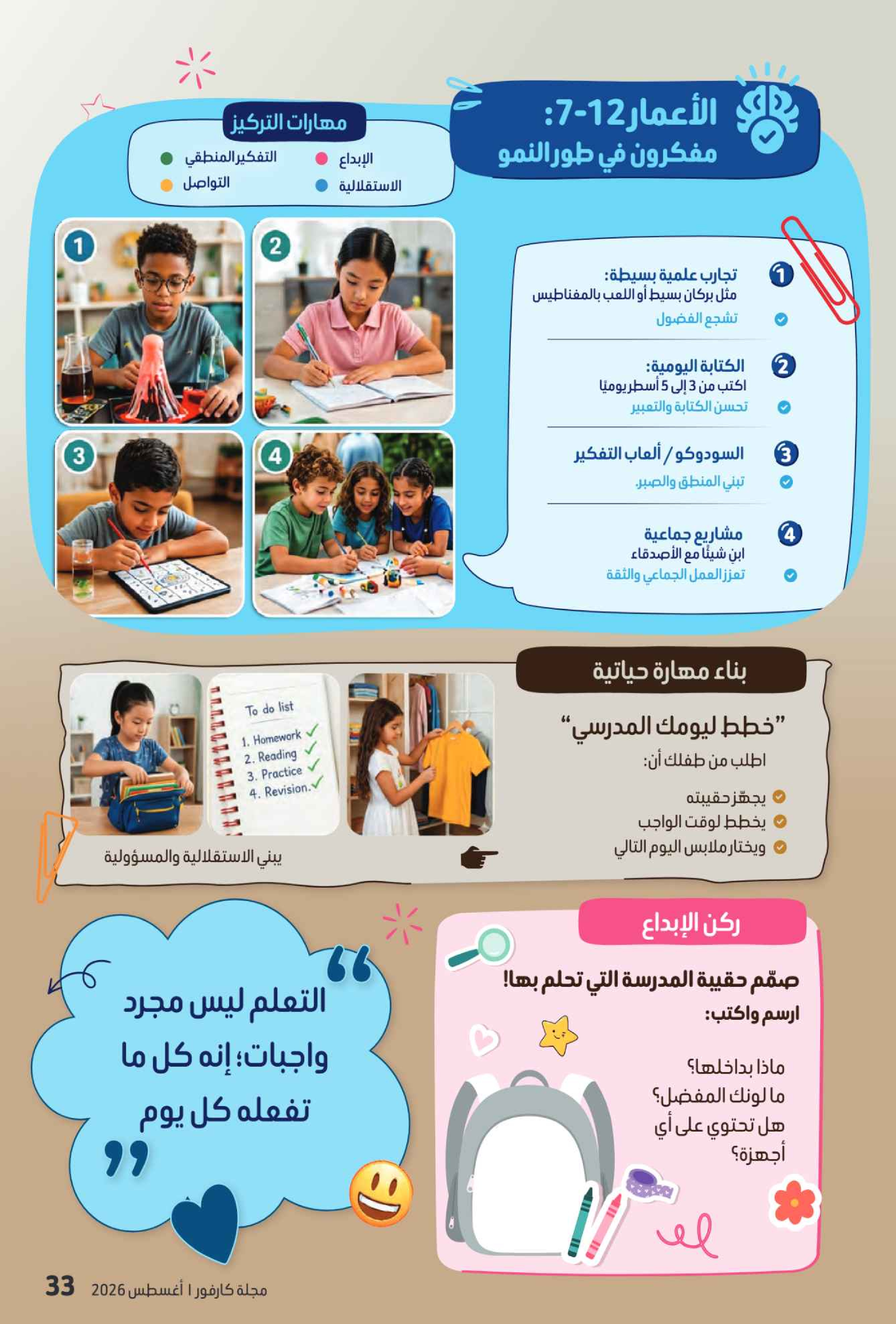 عروض كارفور الإمارات من ٧ حتى ١٧ أغسطس ٢٠٢٦ مجلة العودة للمدارس - كارفور - الإمارات - 7 اغسطس 2026 – 17 اغسطس 2026 - صفحة 44