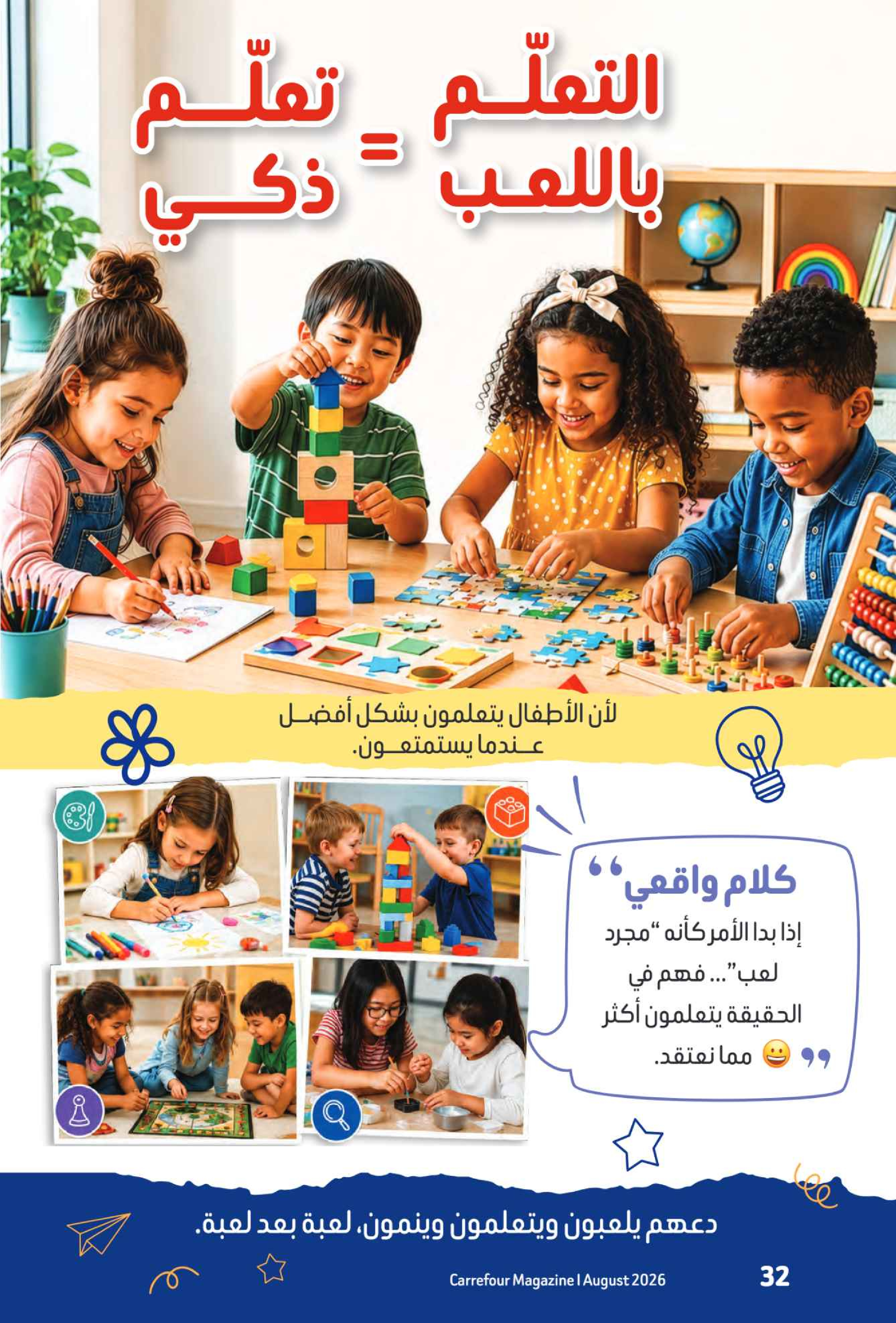 عروض كارفور الإمارات من ٧ حتى ١٧ أغسطس ٢٠٢٦ مجلة العودة للمدارس - كارفور - الإمارات - 7 اغسطس 2026 – 17 اغسطس 2026 - صفحة 47