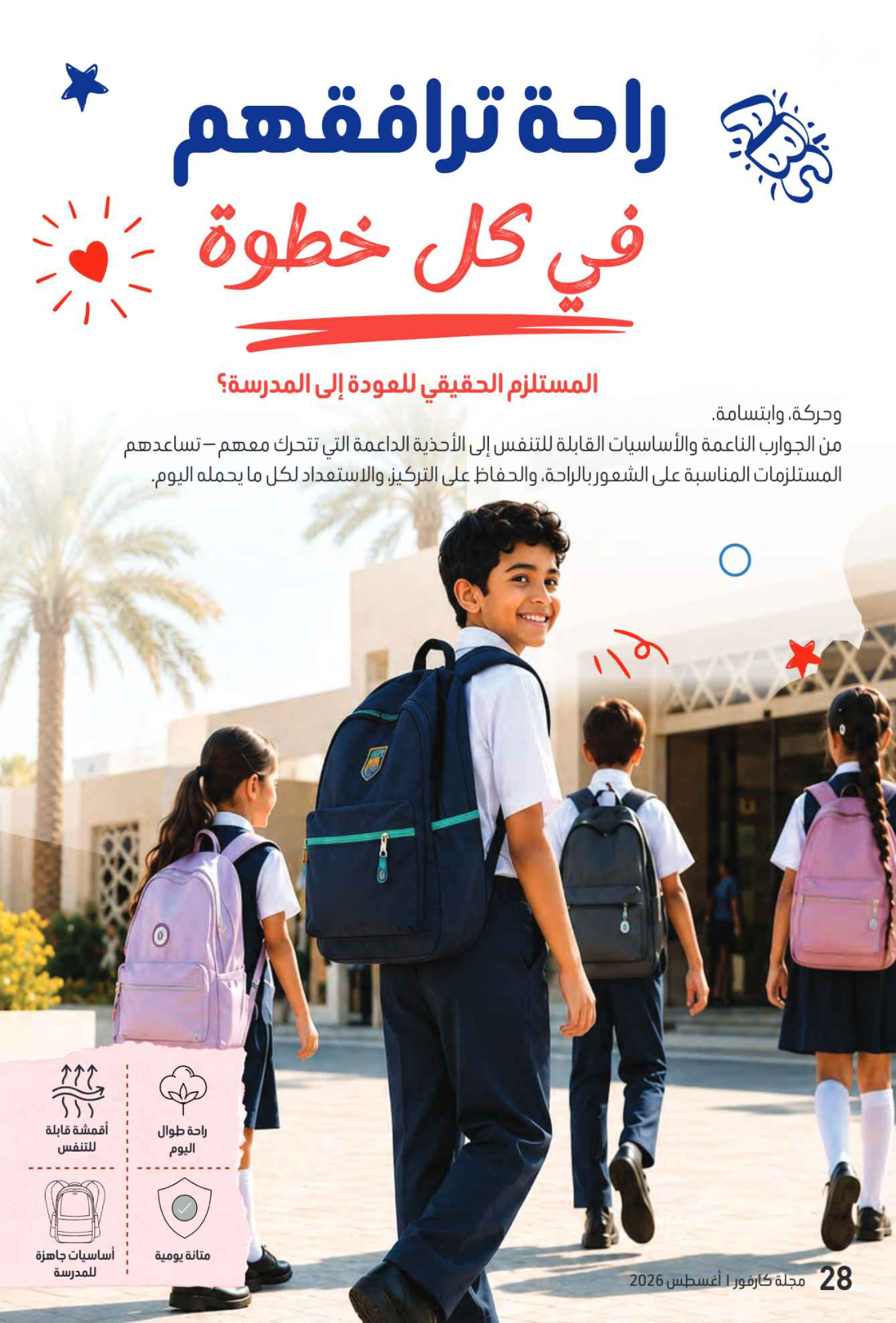 عروض كارفور الإمارات من ٧ حتى ١٧ أغسطس ٢٠٢٦ مجلة العودة للمدارس - كارفور - الإمارات - 7 اغسطس 2026 – 17 اغسطس 2026 - صفحة 49
