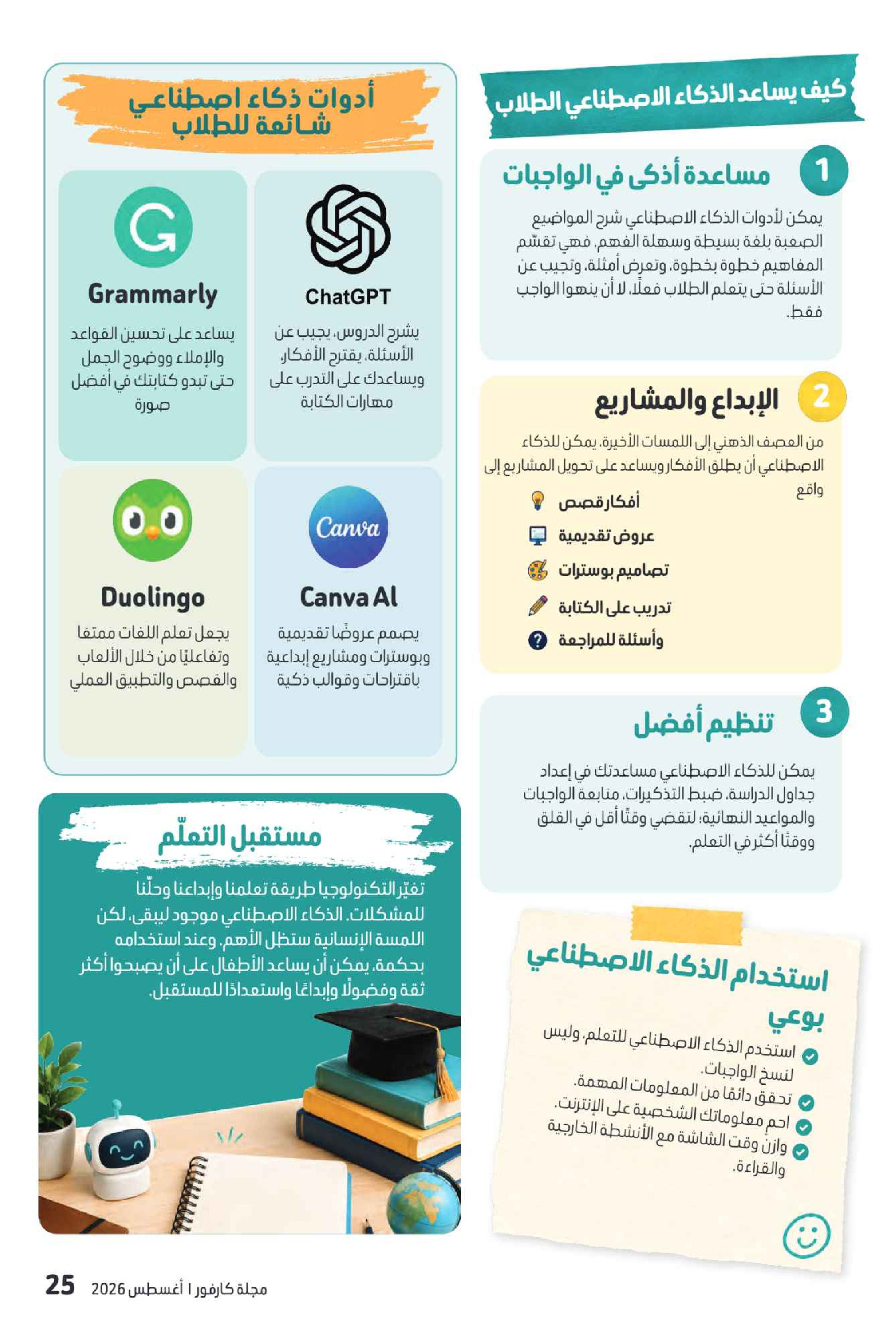 عروض كارفور الإمارات من ٧ حتى ١٧ أغسطس ٢٠٢٦ مجلة العودة للمدارس - كارفور - الإمارات - 7 اغسطس 2026 – 17 اغسطس 2026 - صفحة 52