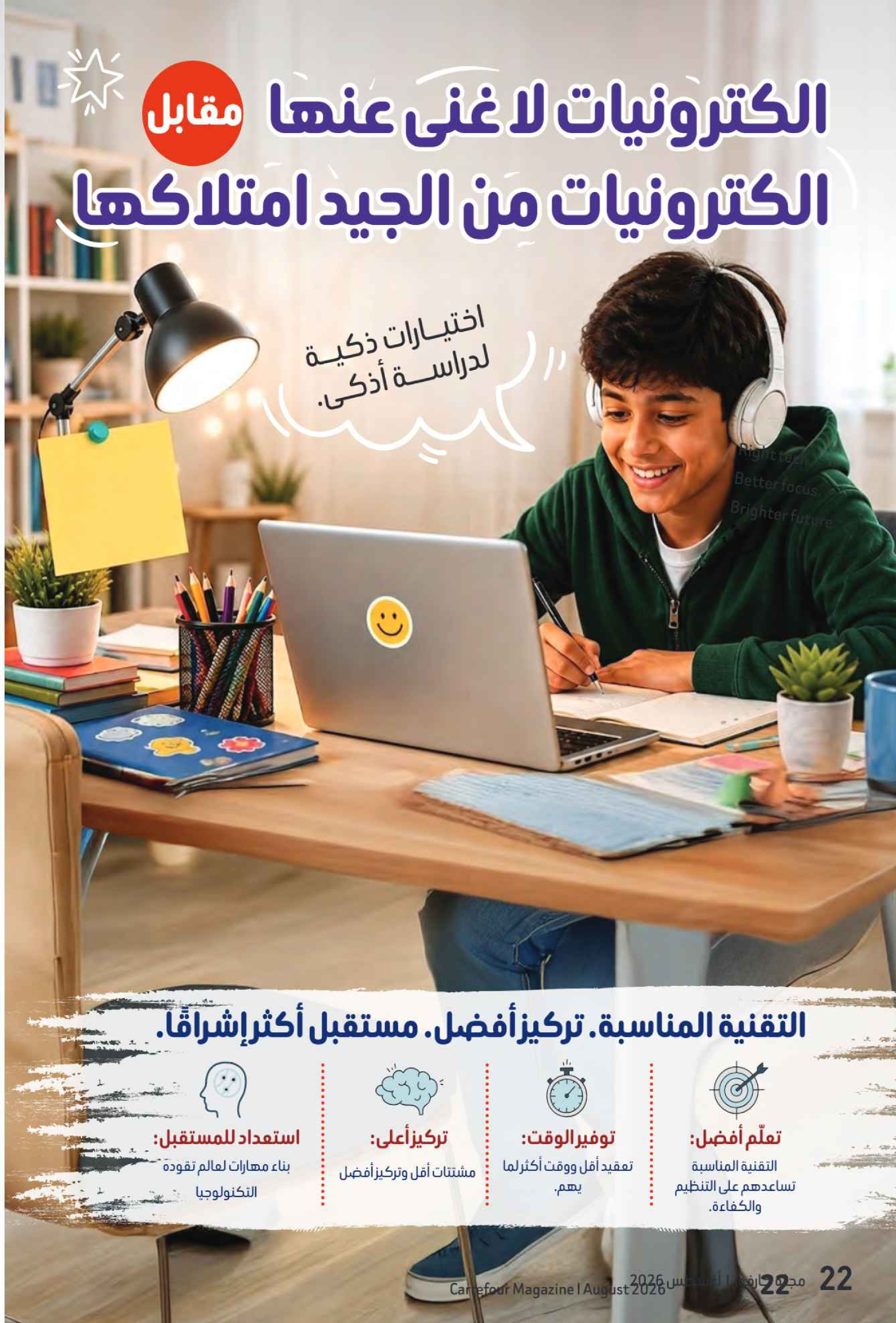 عروض كارفور الإمارات من ٧ حتى ١٧ أغسطس ٢٠٢٦ مجلة العودة للمدارس - كارفور - الإمارات - 7 اغسطس 2026 – 17 اغسطس 2026 - صفحة 55