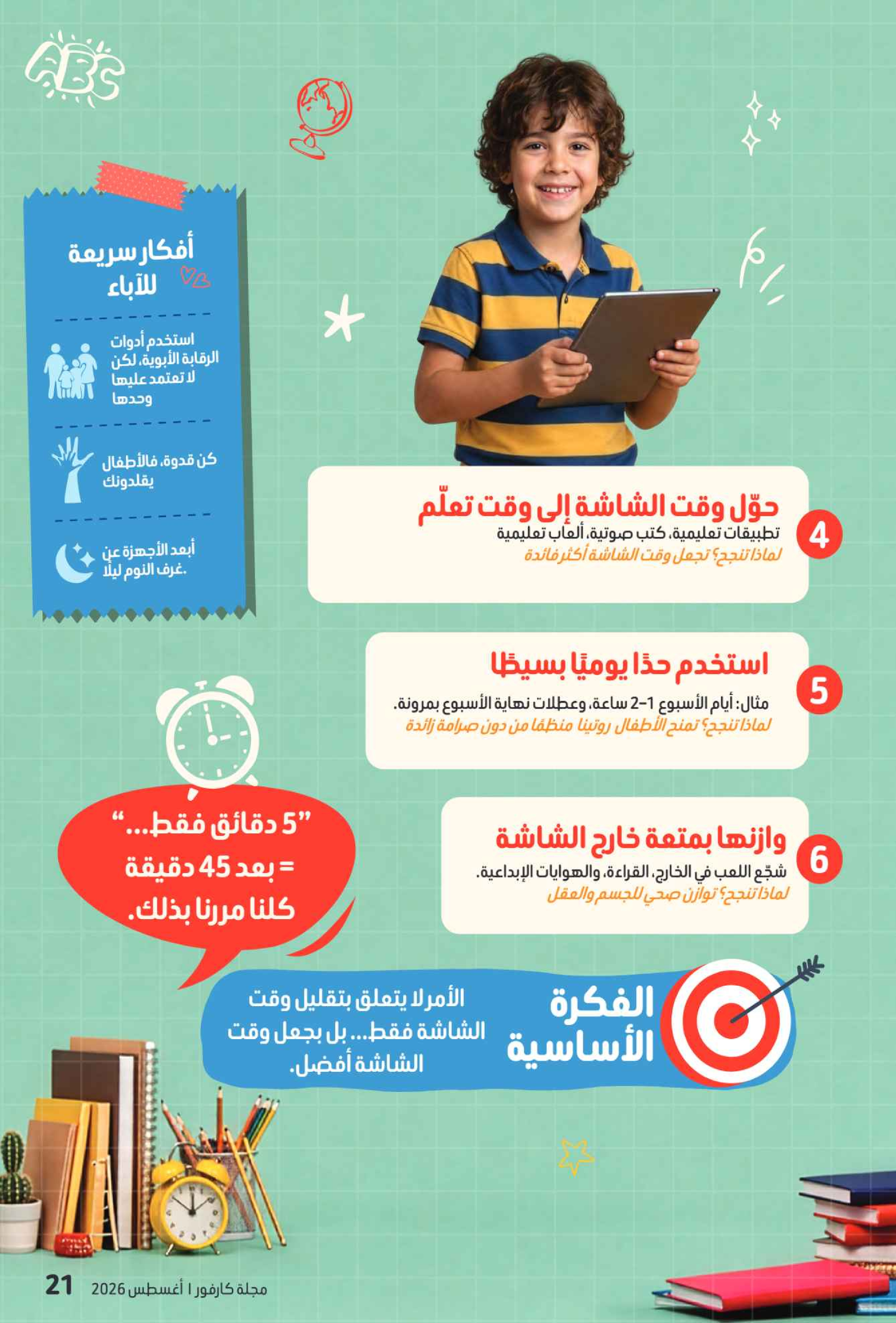 عروض كارفور الإمارات من ٧ حتى ١٧ أغسطس ٢٠٢٦ مجلة العودة للمدارس - كارفور - الإمارات - 7 اغسطس 2026 – 17 اغسطس 2026 - صفحة 56