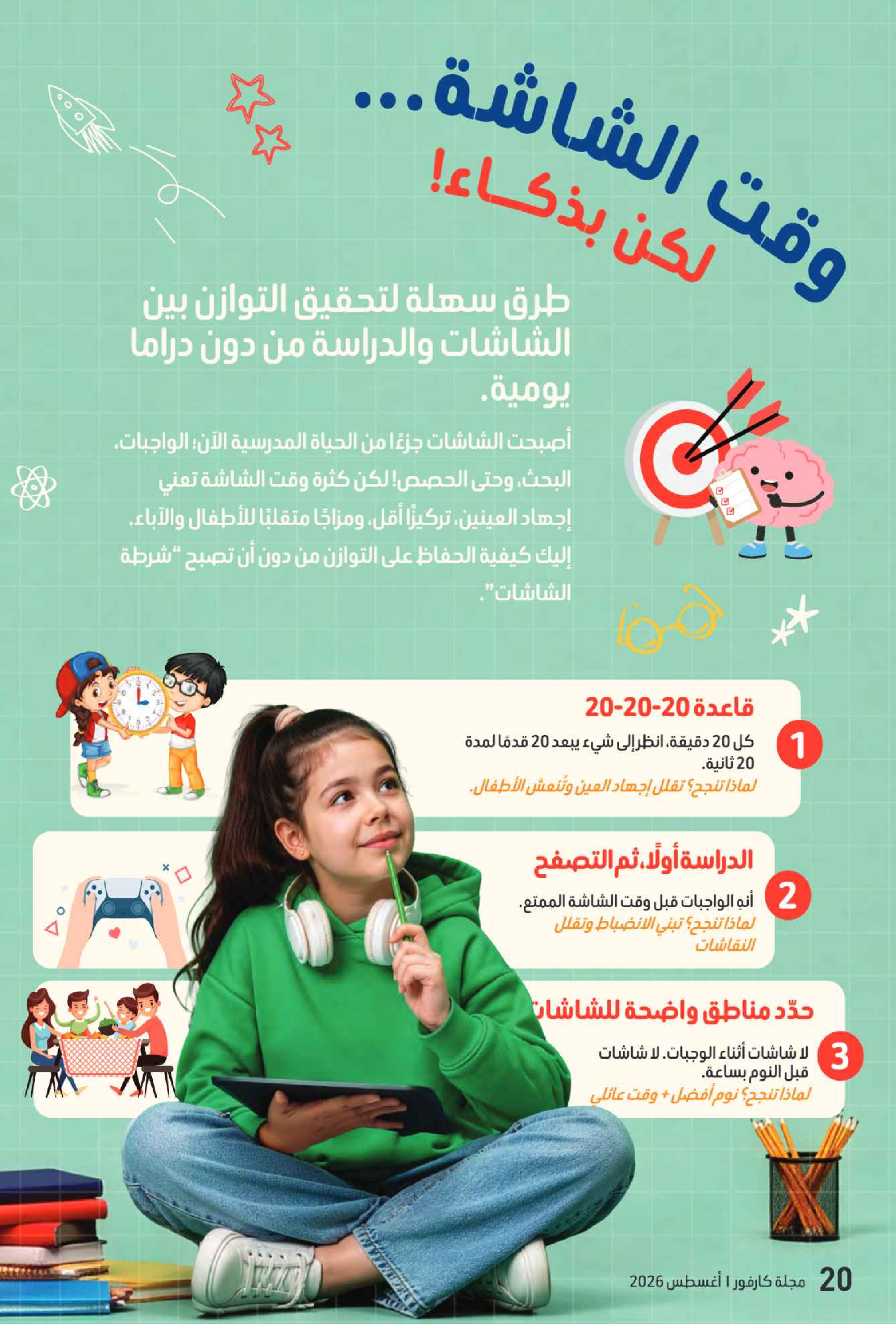 عروض كارفور الإمارات من ٧ حتى ١٧ أغسطس ٢٠٢٦ مجلة العودة للمدارس - كارفور - الإمارات - 7 اغسطس 2026 – 17 اغسطس 2026 - صفحة 57