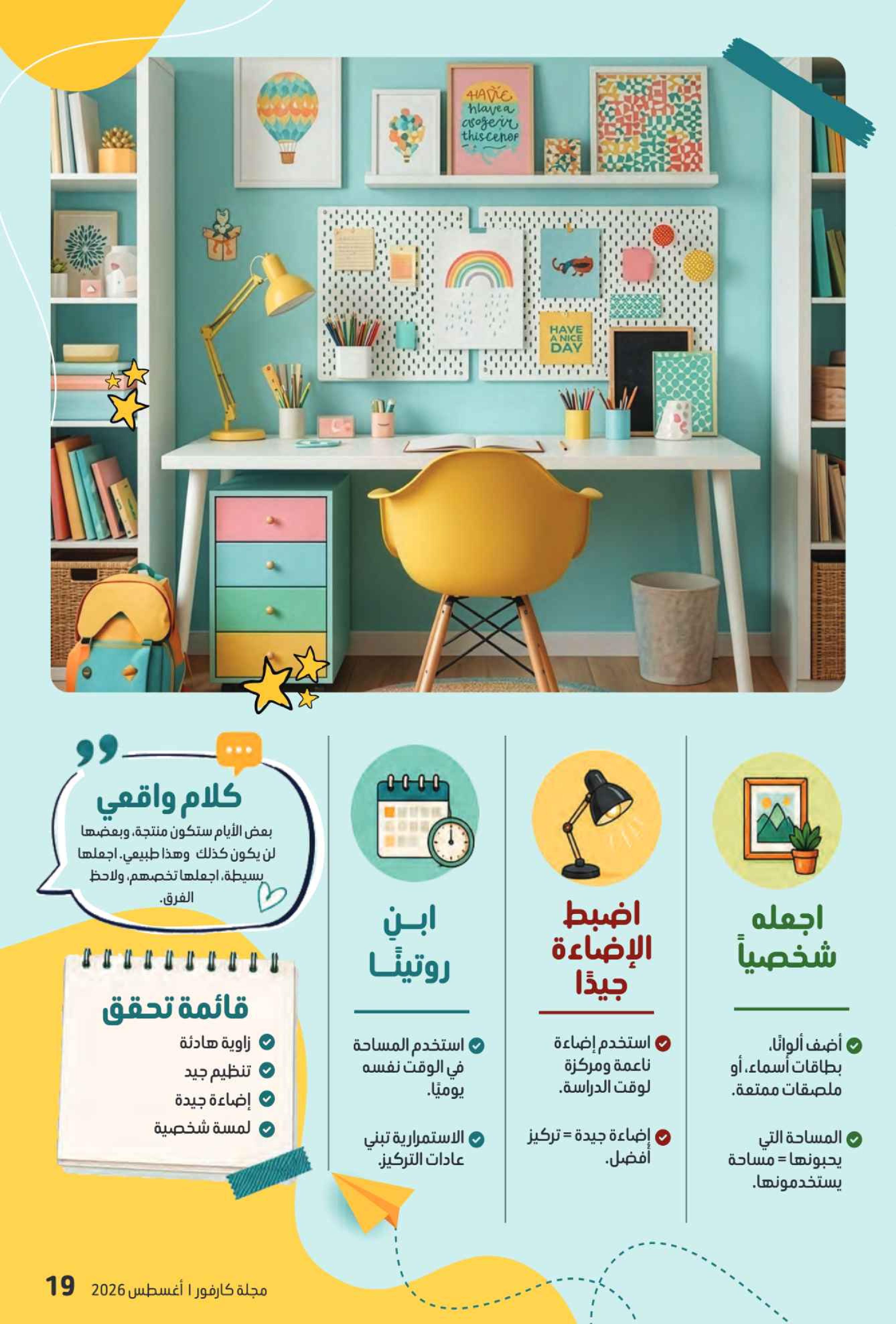 عروض كارفور الإمارات من ٧ حتى ١٧ أغسطس ٢٠٢٦ مجلة العودة للمدارس - كارفور - الإمارات - 7 اغسطس 2026 – 17 اغسطس 2026 - صفحة 58