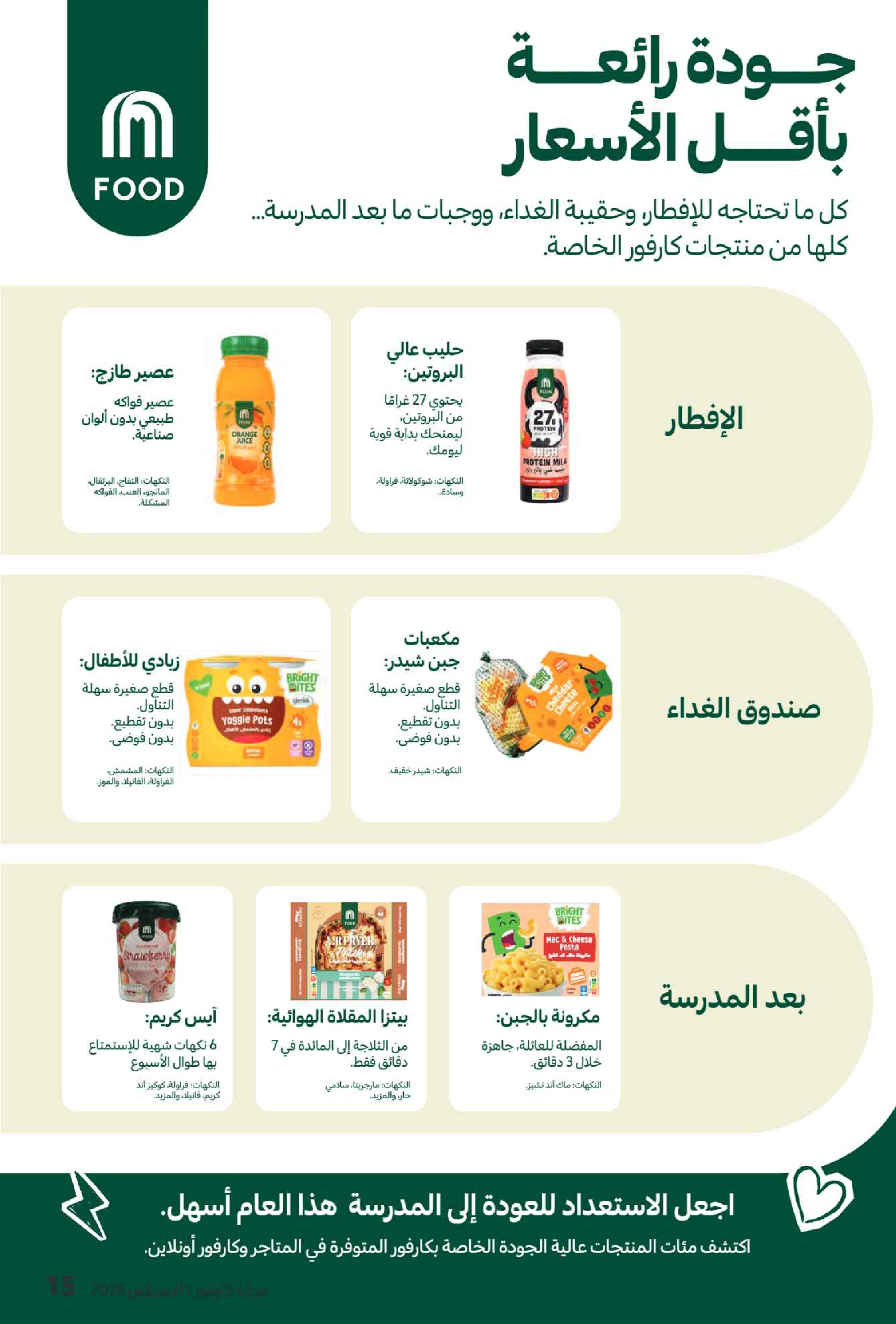 عروض كارفور الإمارات من ٧ حتى ١٧ أغسطس ٢٠٢٦ مجلة العودة للمدارس - كارفور - الإمارات - 7 اغسطس 2026 – 17 اغسطس 2026 - صفحة 62