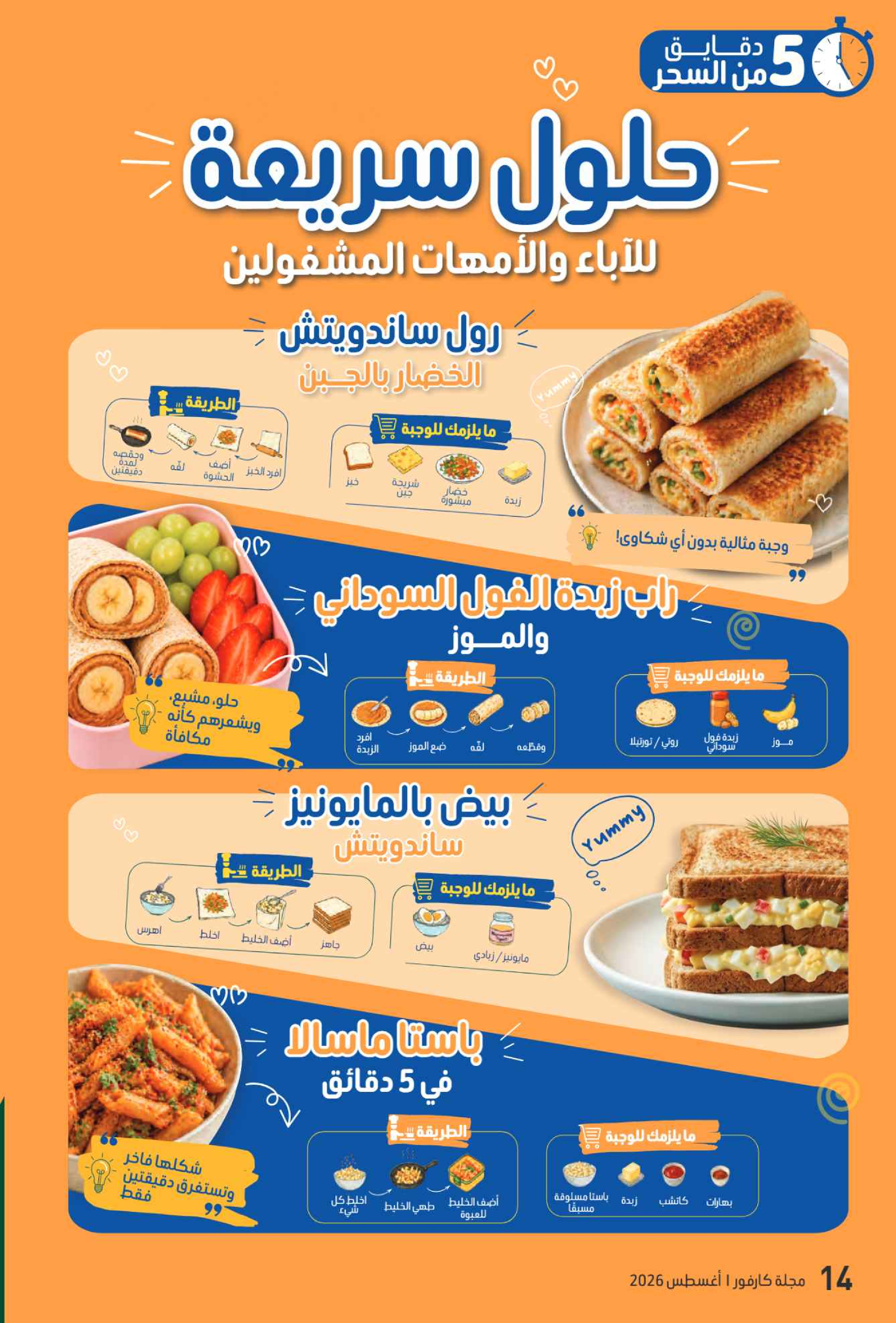 عروض كارفور الإمارات من ٧ حتى ١٧ أغسطس ٢٠٢٦ مجلة العودة للمدارس - كارفور - الإمارات - 7 اغسطس 2026 – 17 اغسطس 2026 - صفحة 63