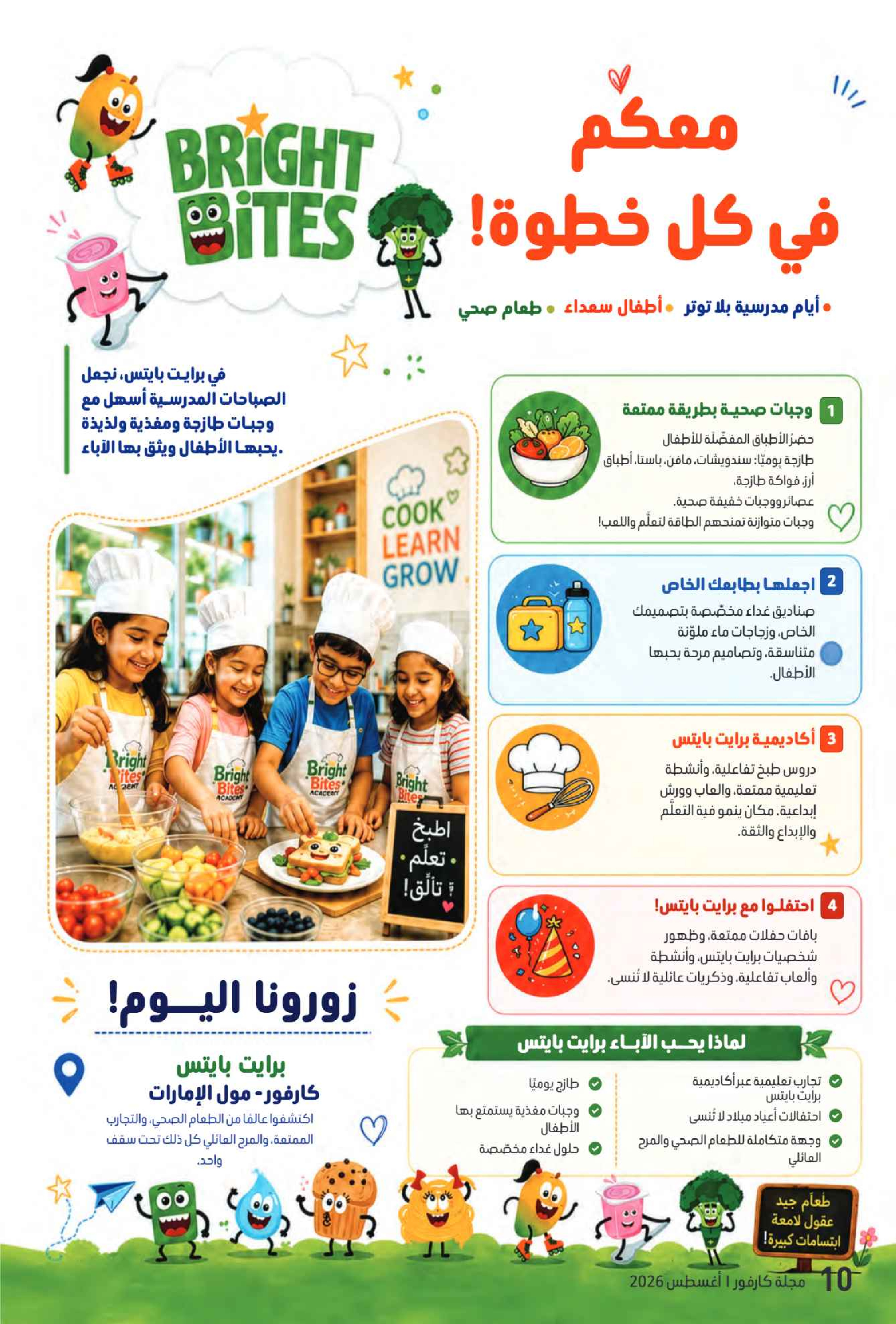عروض كارفور الإمارات من ٧ حتى ١٧ أغسطس ٢٠٢٦ مجلة العودة للمدارس - كارفور - الإمارات - 7 اغسطس 2026 – 17 اغسطس 2026 - صفحة 67