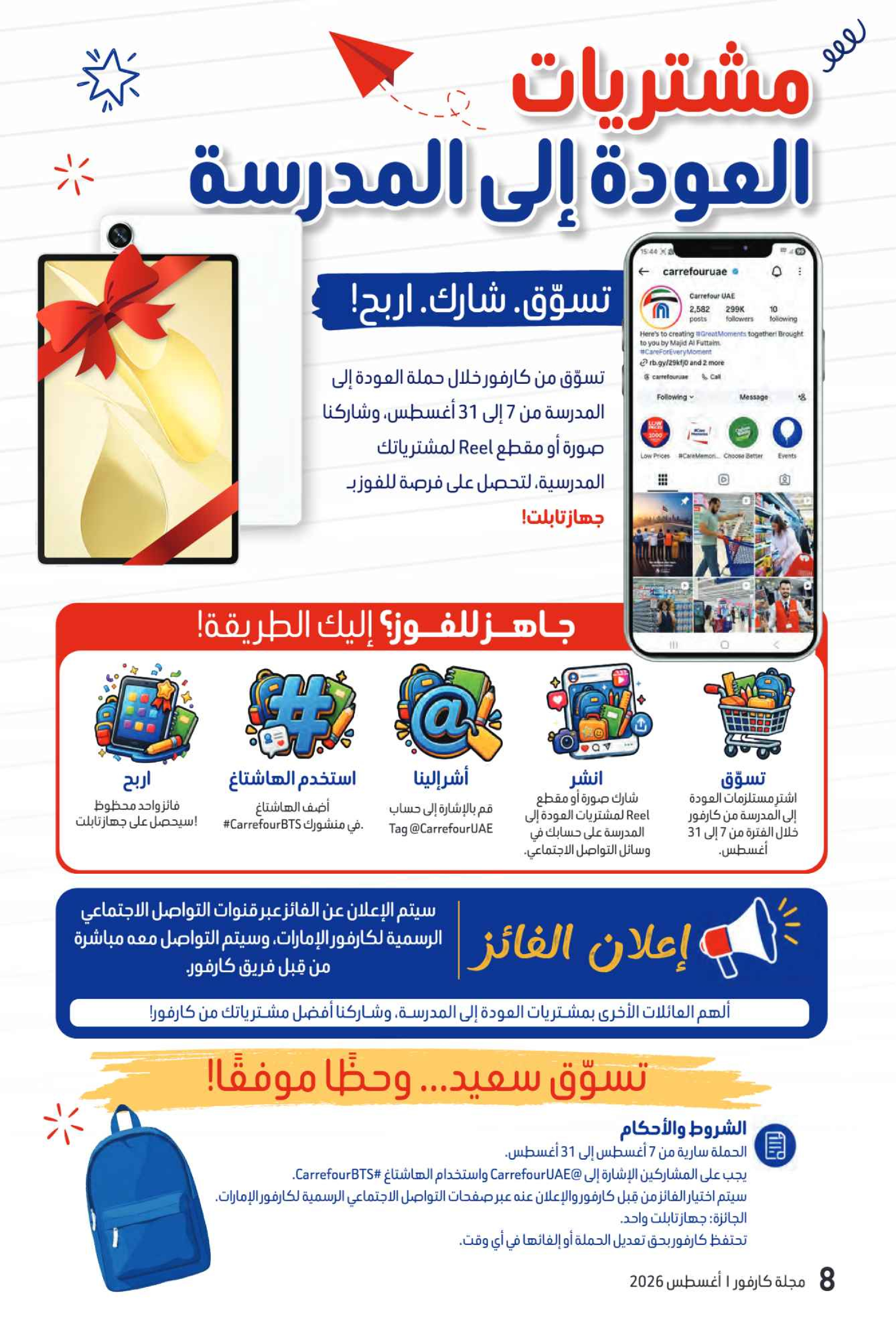 عروض كارفور الإمارات من ٧ حتى ١٧ أغسطس ٢٠٢٦ مجلة العودة للمدارس - كارفور - الإمارات - 7 اغسطس 2026 – 17 اغسطس 2026 - صفحة 69