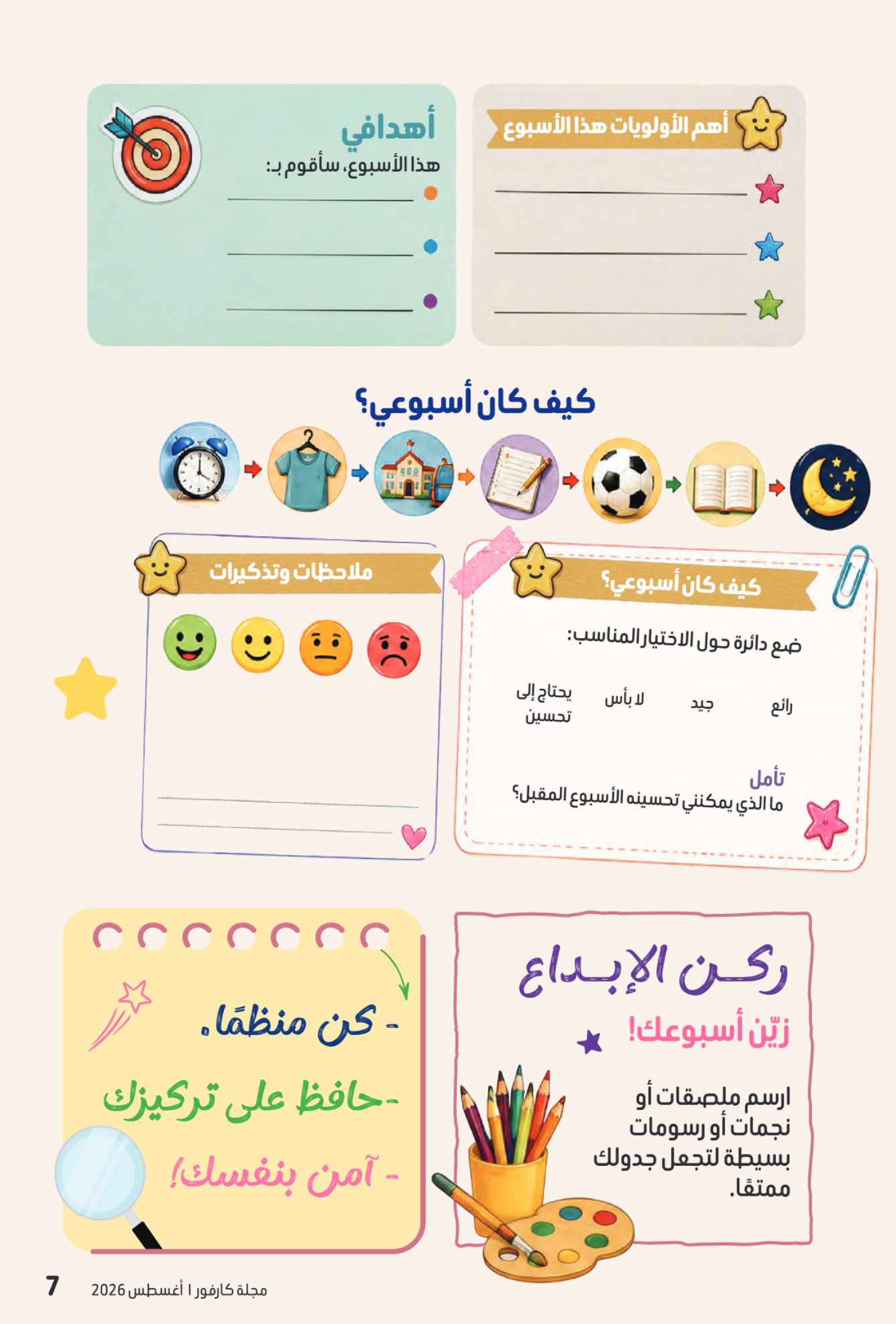 عروض كارفور الإمارات من ٧ حتى ١٧ أغسطس ٢٠٢٦ مجلة العودة للمدارس - كارفور - الإمارات - 7 اغسطس 2026 – 17 اغسطس 2026 - صفحة 70