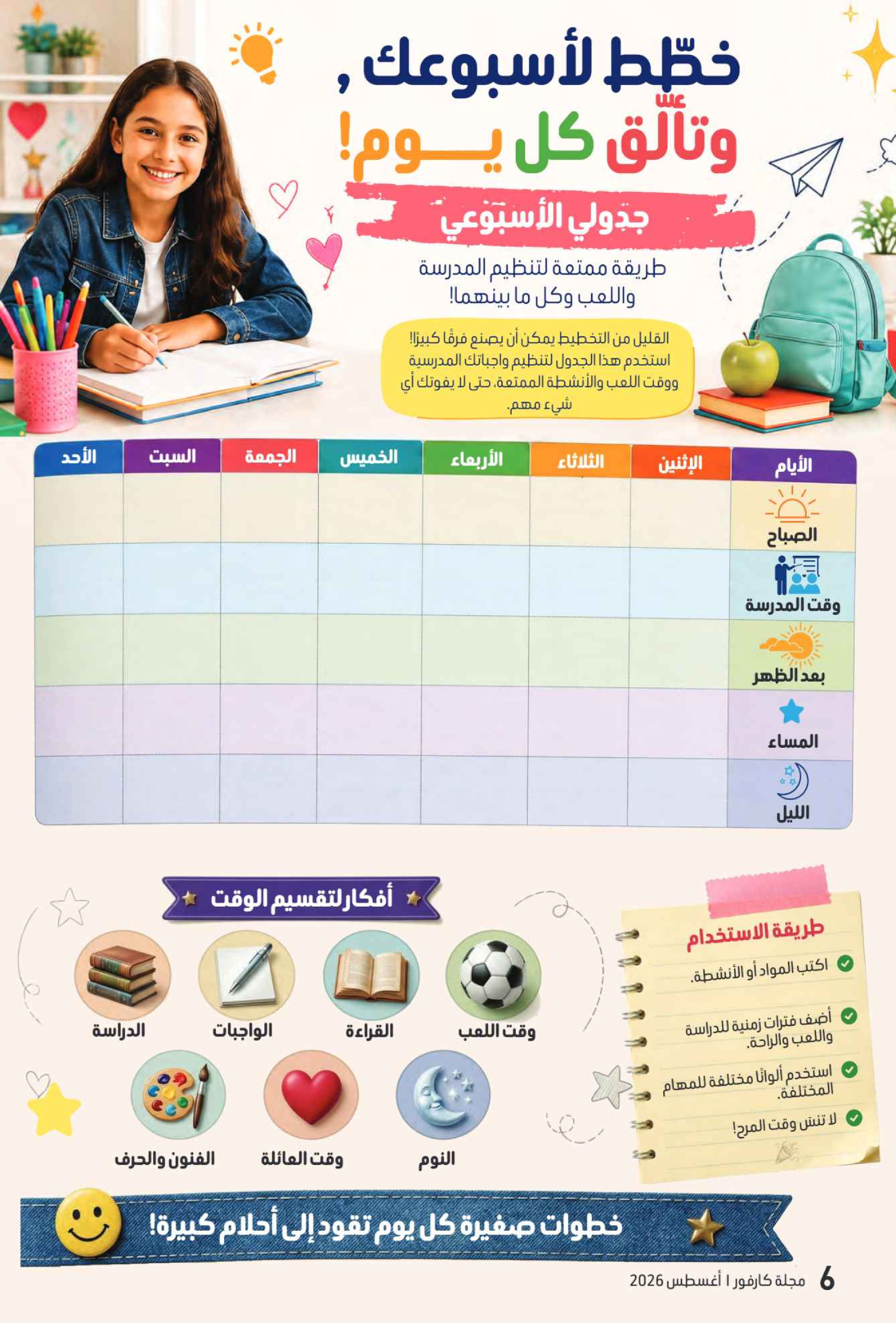 عروض كارفور الإمارات من ٧ حتى ١٧ أغسطس ٢٠٢٦ مجلة العودة للمدارس - كارفور - الإمارات - 7 اغسطس 2026 – 17 اغسطس 2026 - صفحة 71
