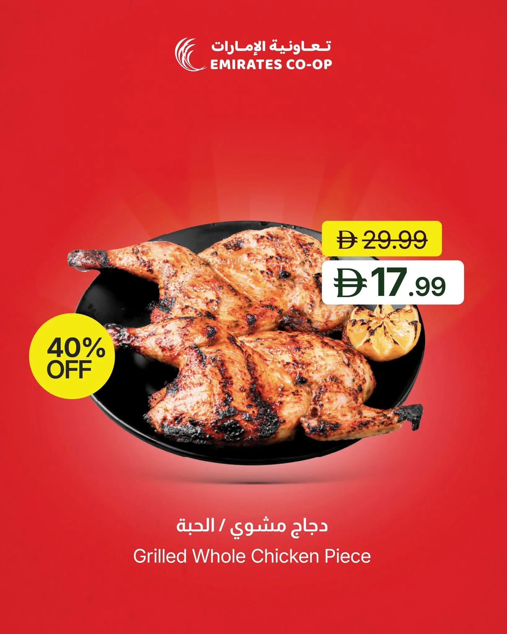 عروض تعاونية الإمارات الإمارات من ٧ حتى ١٠ أغسطس ٢٠٢٦ عروض التوفير الكبرى - تعاونية الإمارات - الإمارات - 7 اغسطس 2026 – 10 اغسطس 2026 - صفحة 4