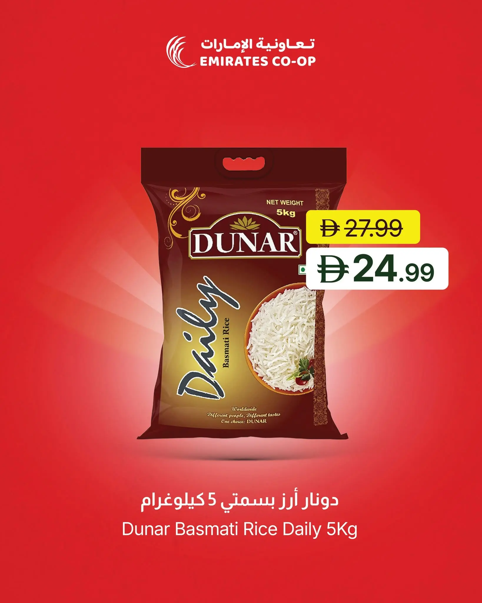 عروض تعاونية الإمارات الإمارات من ٧ حتى ١٠ أغسطس ٢٠٢٦ عروض التوفير الكبرى - تعاونية الإمارات - الإمارات - 7 اغسطس 2026 – 10 اغسطس 2026 - صفحة 7